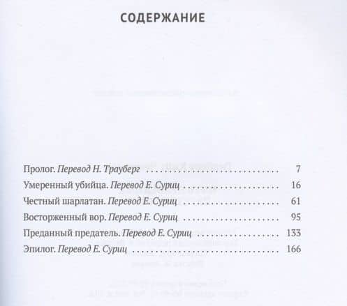 Пять праведных преступников — Честертон Гилберт Кит (2)