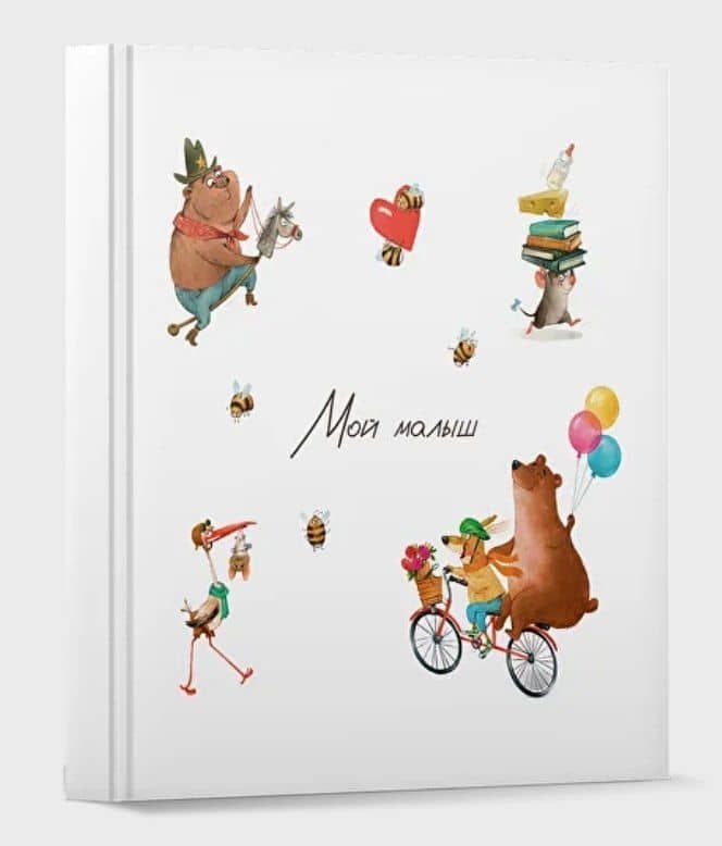 Мой малыш
