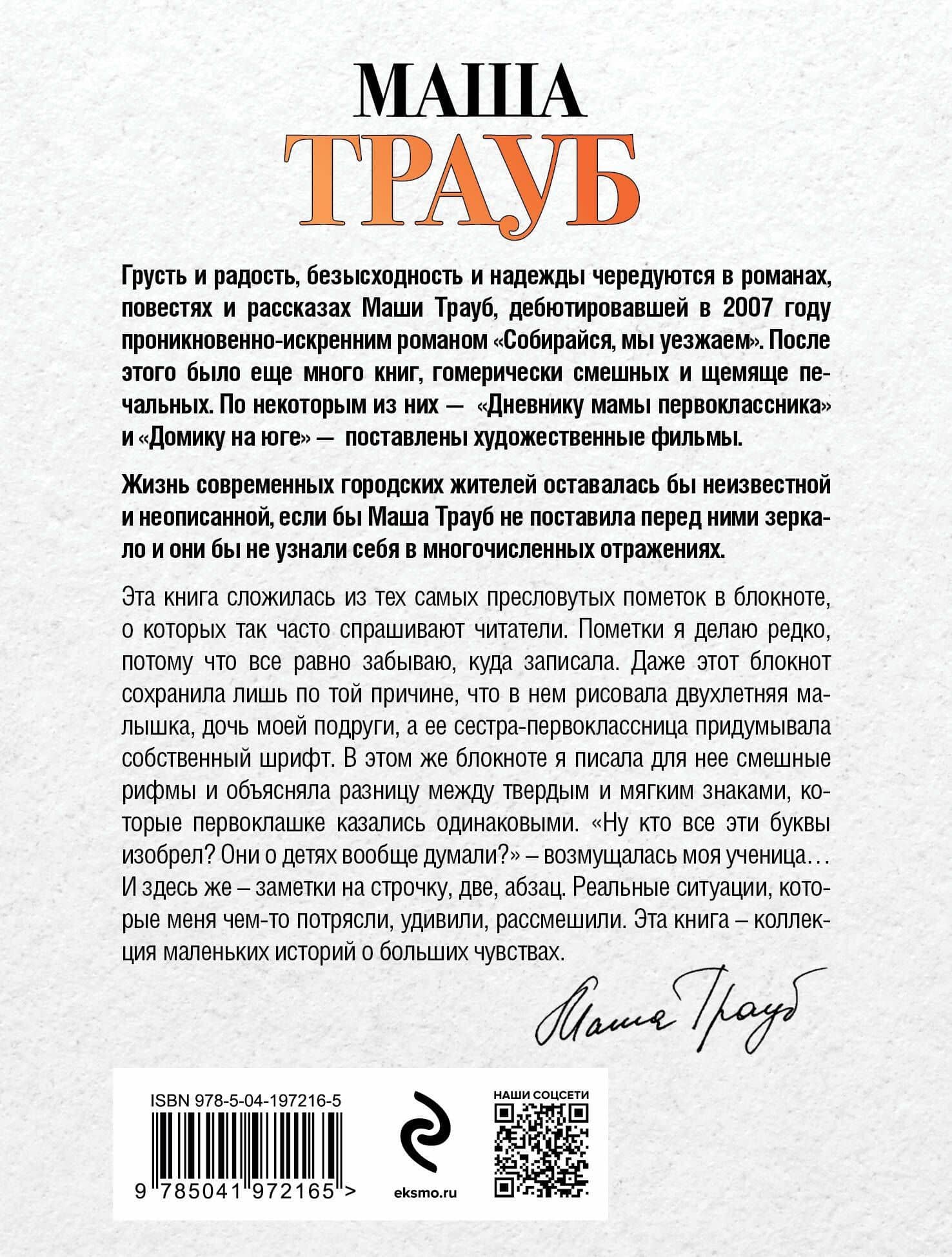 Когда мама – это ты — Маша Трауб (2)