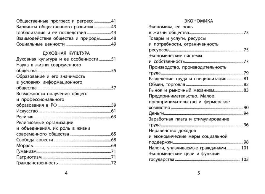 Обществознание. Справочник для подготовки к ОГЭ. Все темы курса в кратком изложении — Сергей Александрович Маркин (3)