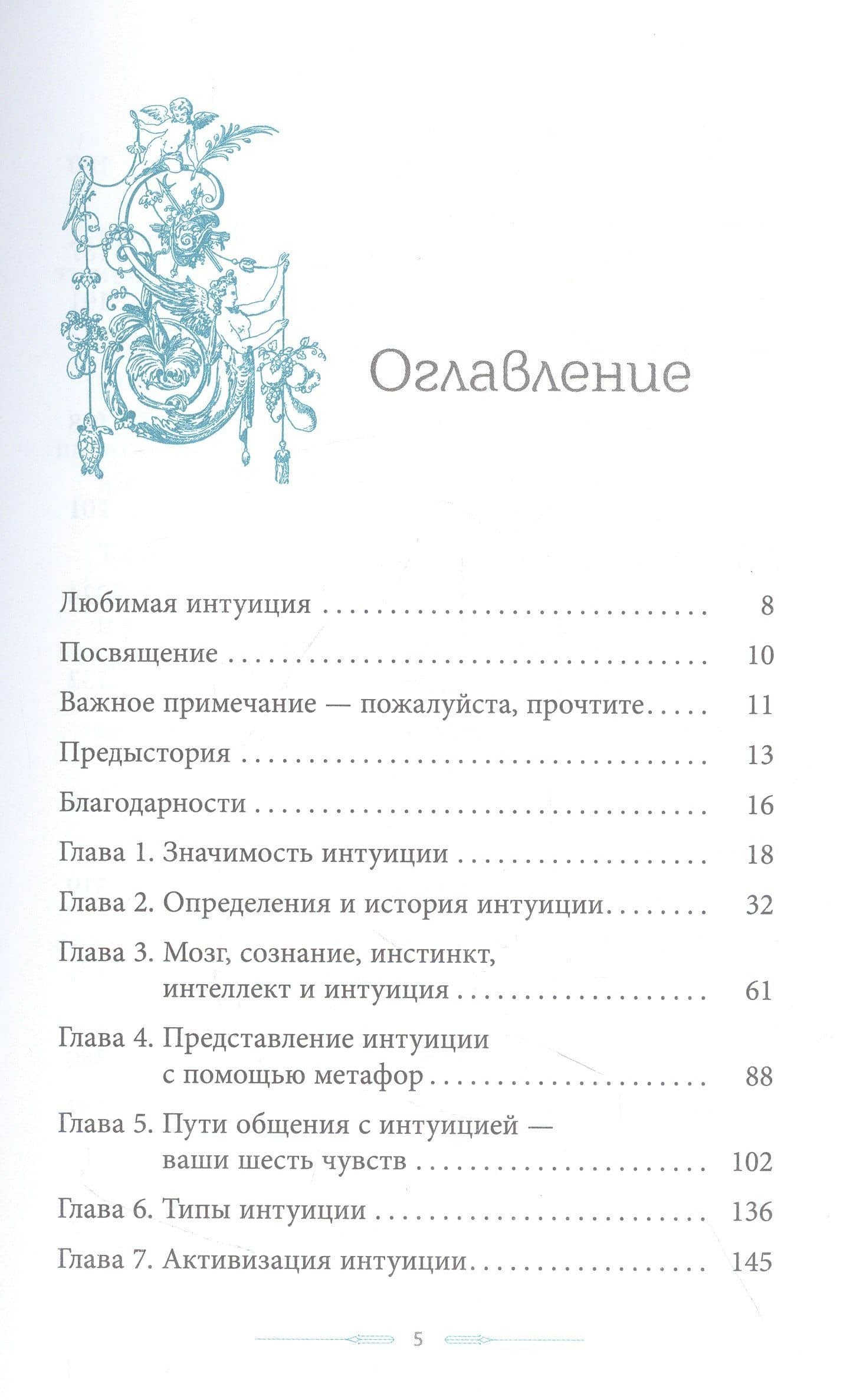 Интуиция — ваш тихий гром. Расширение чувственного и многомерного сознания — Майкл Эдвард Брэдфорд (2)