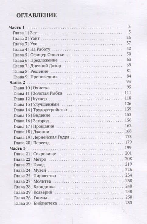 Купи или умри — Федор Венцкевич (2)