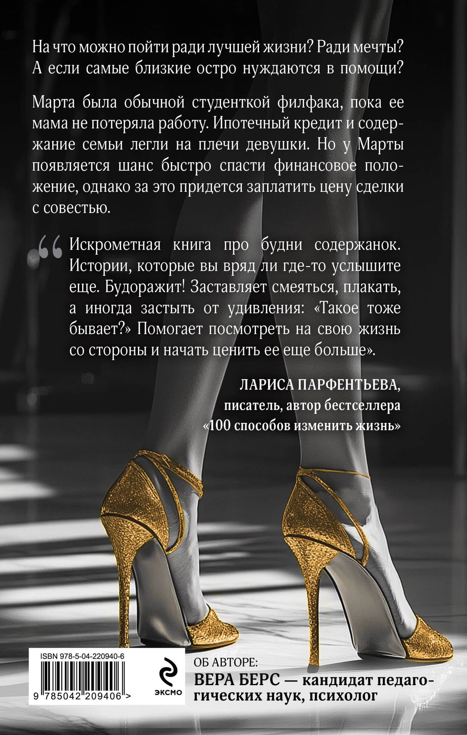 Записки московской содержанки — Вера Берс (2)