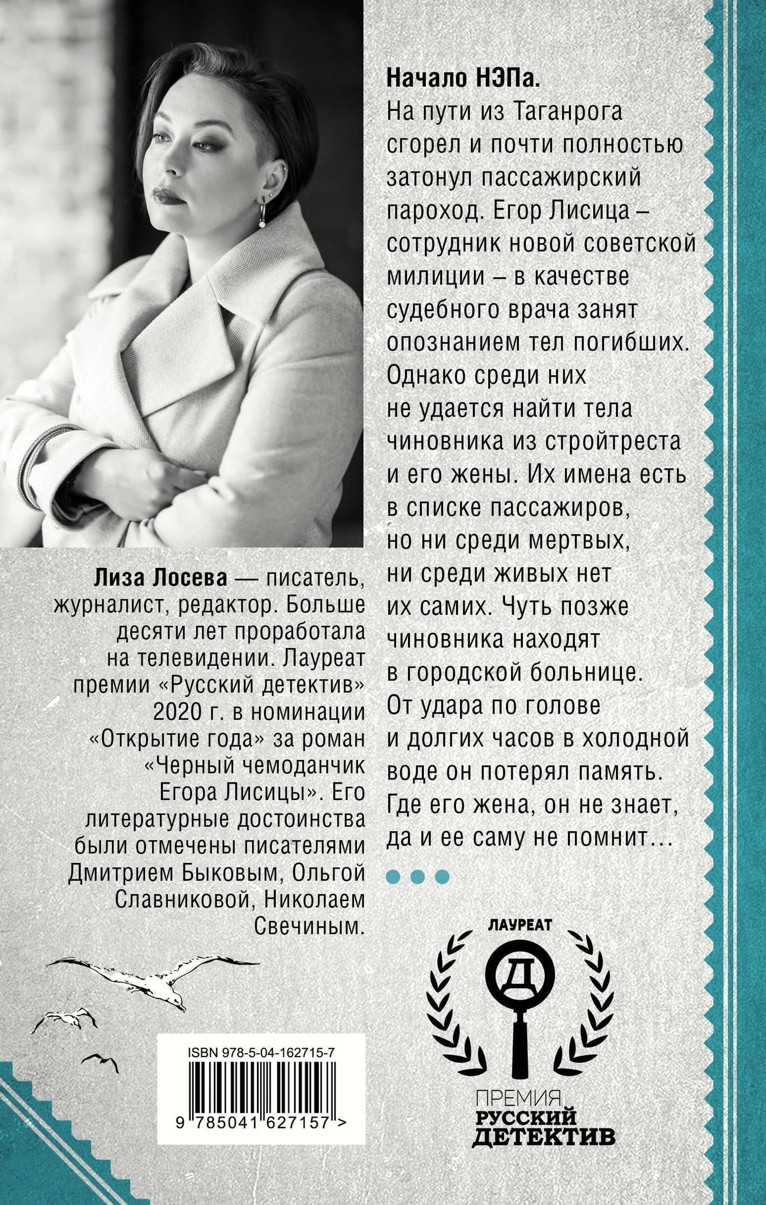 Правый берег Егора Лисицы — Лиза Лосева (2)