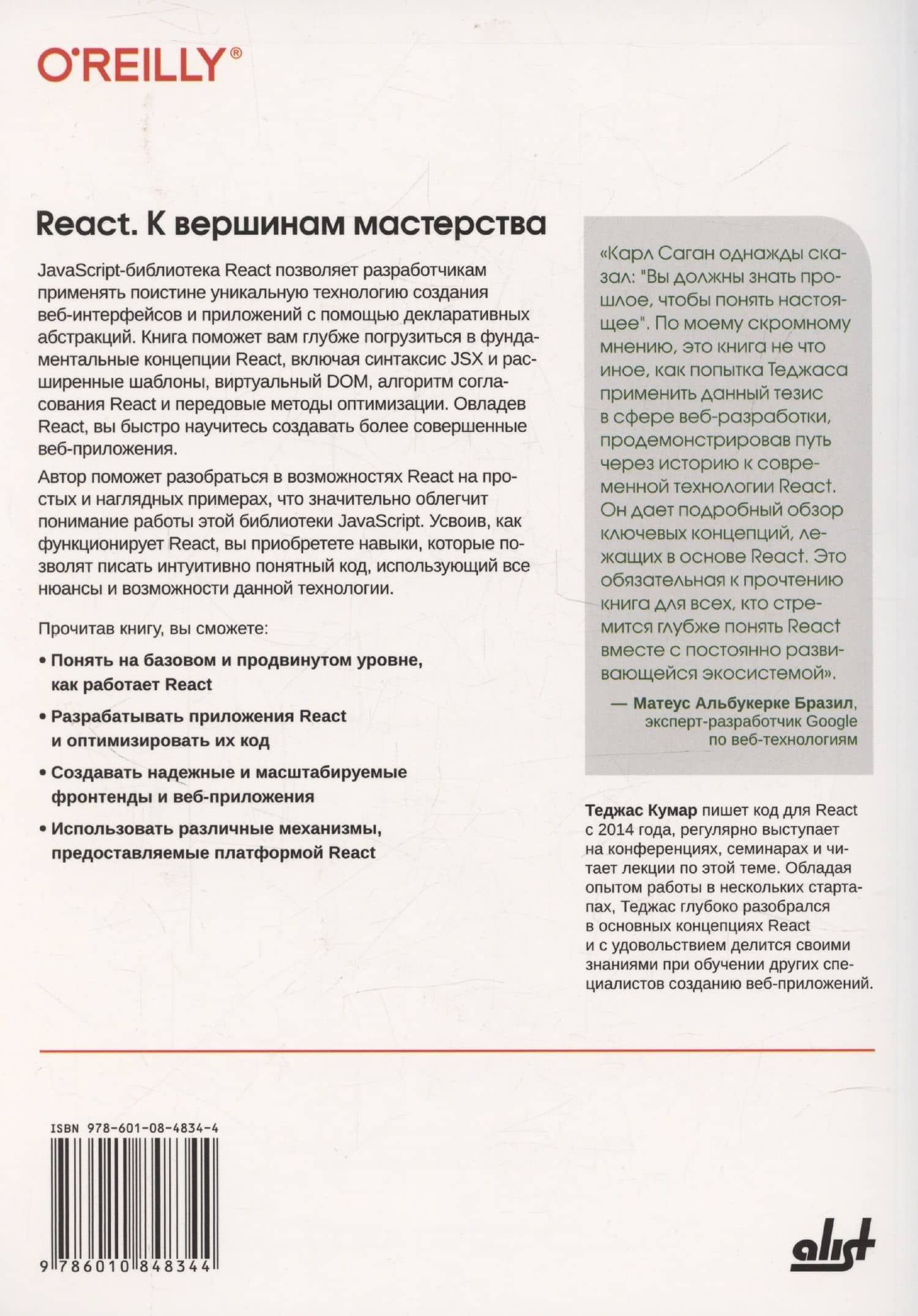 React. К вершинам мастерства — Теджас Кумар (2)