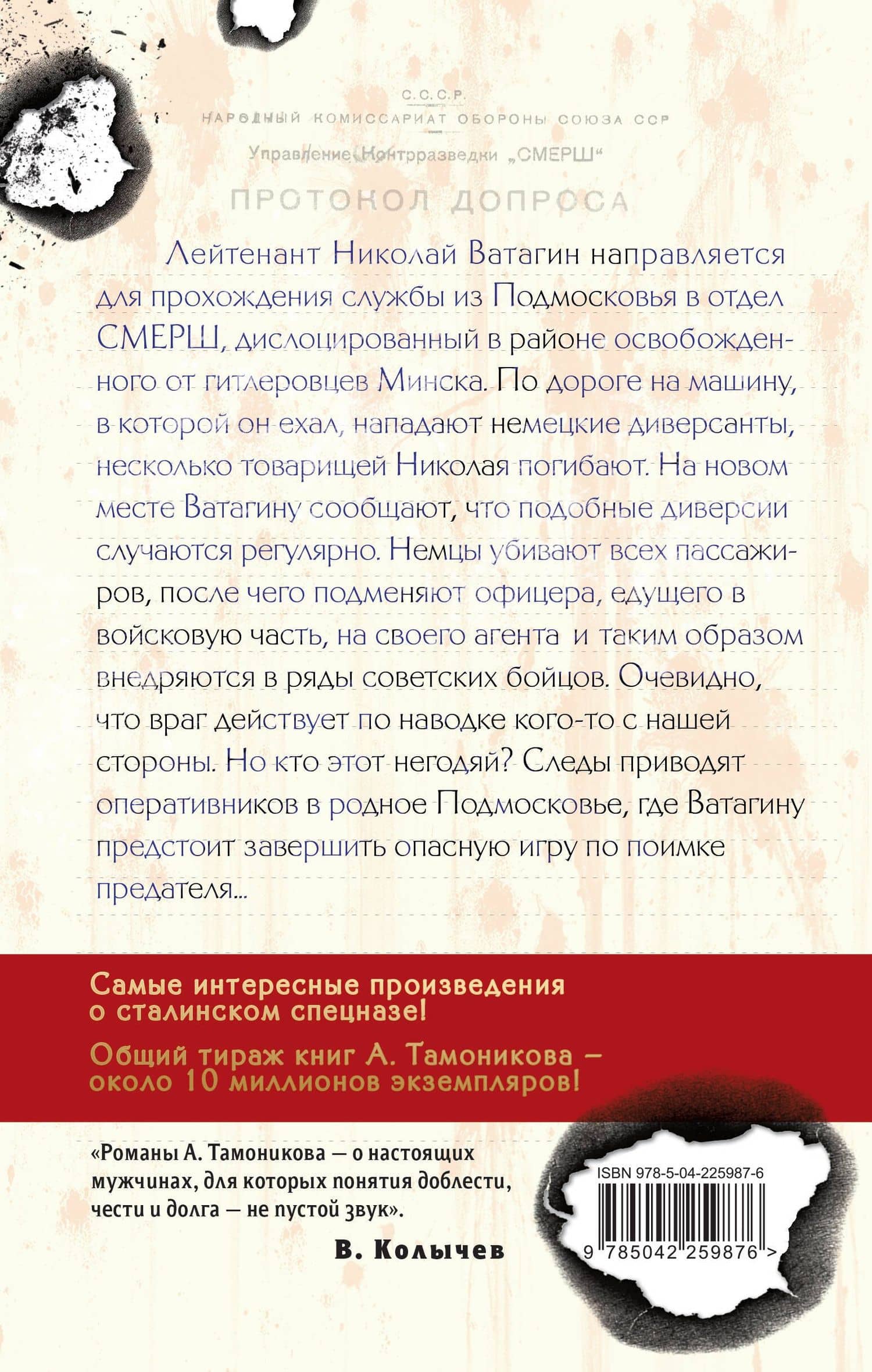 Шпионский маршрут — Александр Тамоников (2)