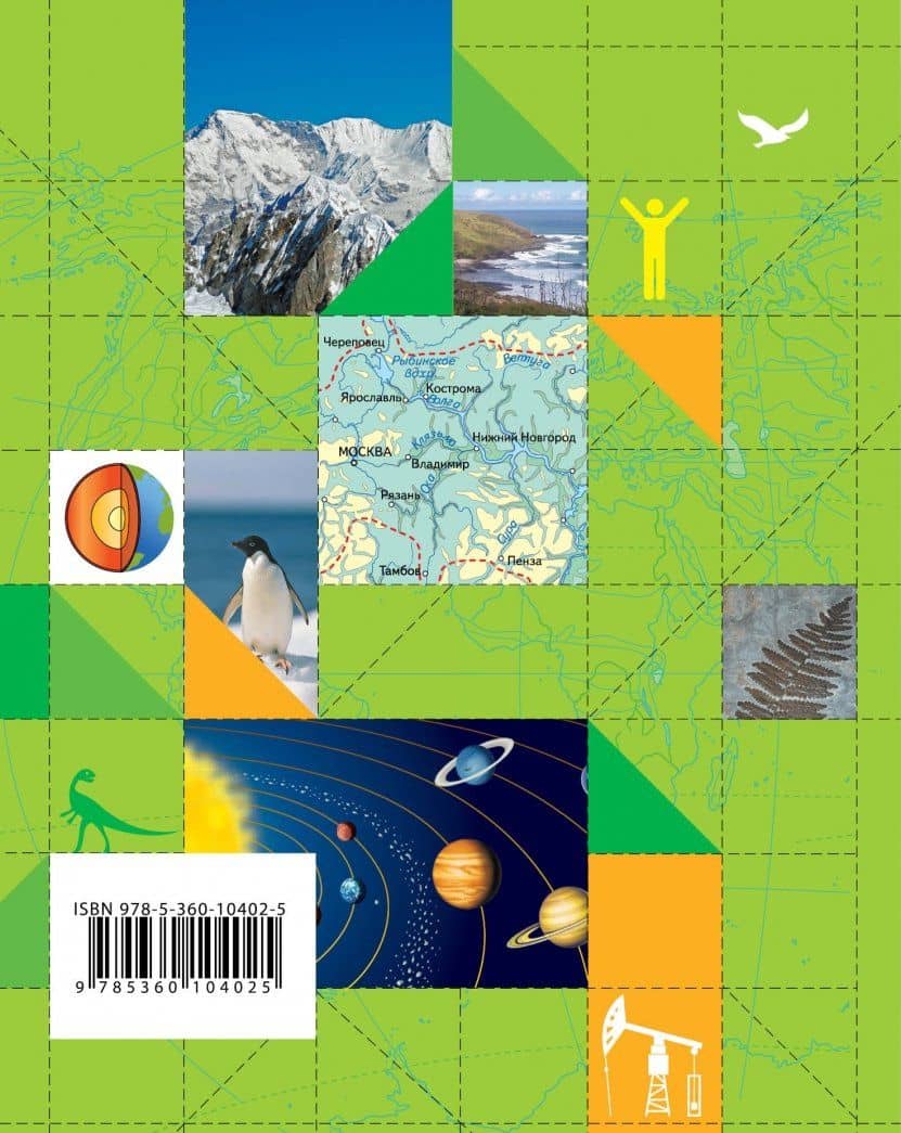 География. 5 класс. Начальный курс. Учебник. ФГОС — Александр Анатольевич Летягин (2)