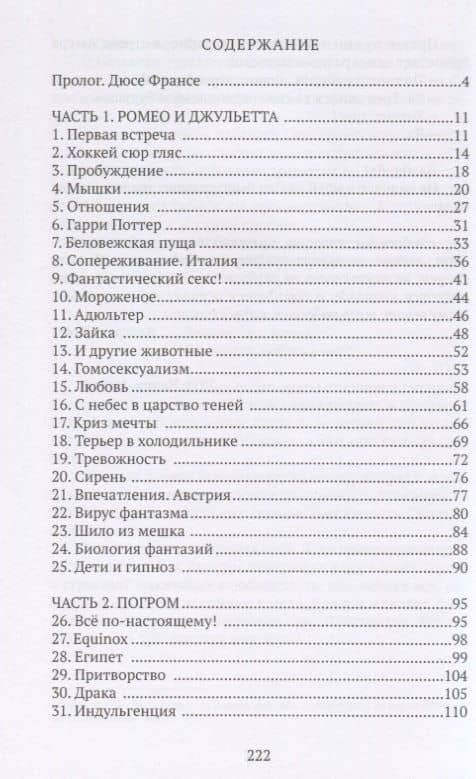 Фантазер. «У тебя секс был целью, у меня – средством» (2)