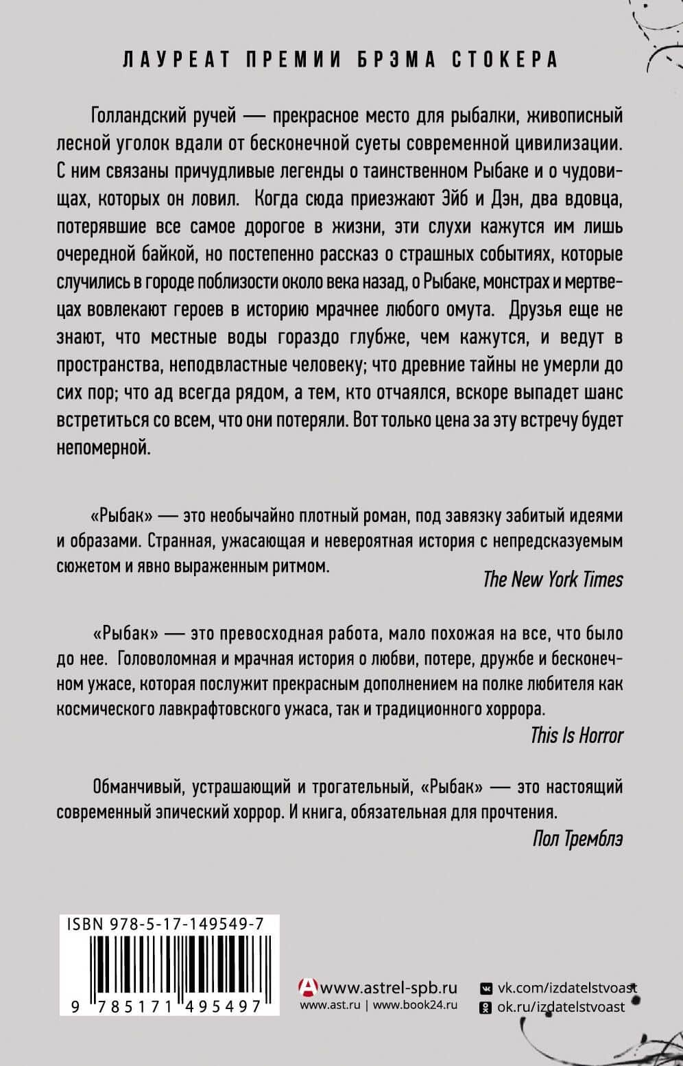 Рыбак — Джон Лэнган (2)