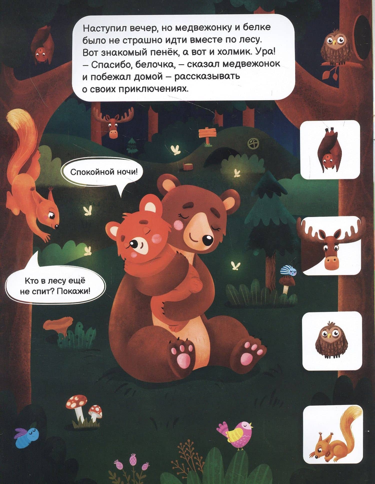 Как мишка дом искал (3)