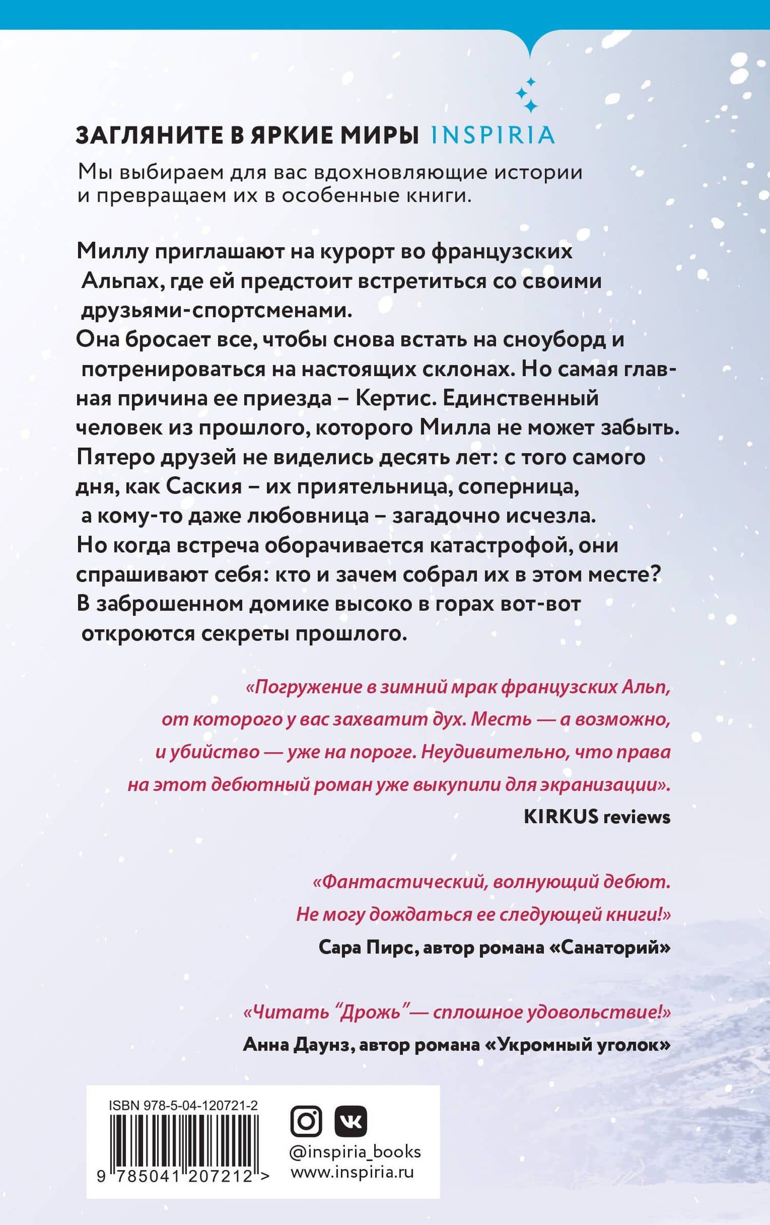 Дрожь — Элли Рейнолдс (2)