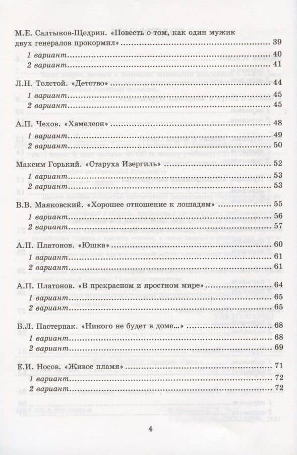 Тесты по литературе. 7 класс. К учебнику В.Я. Коровиной и др. "Литература. 7 класс. В двух частях". — Елена Леонидовна Ляшенко (3)