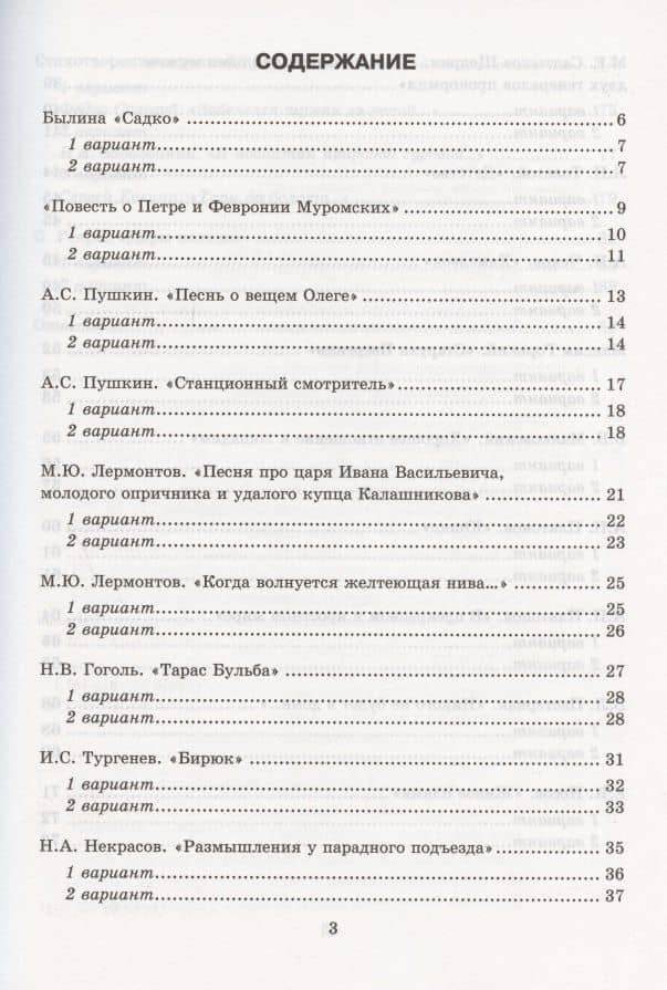 Тесты по литературе. 7 класс. К учебнику В.Я. Коровиной и др. "Литература. 7 класс. В двух частях". — Елена Леонидовна Ляшенко (2)