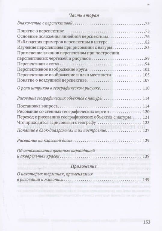 География и рисование. Пособие по рисованию — Александр Иванович Половинкин (3)