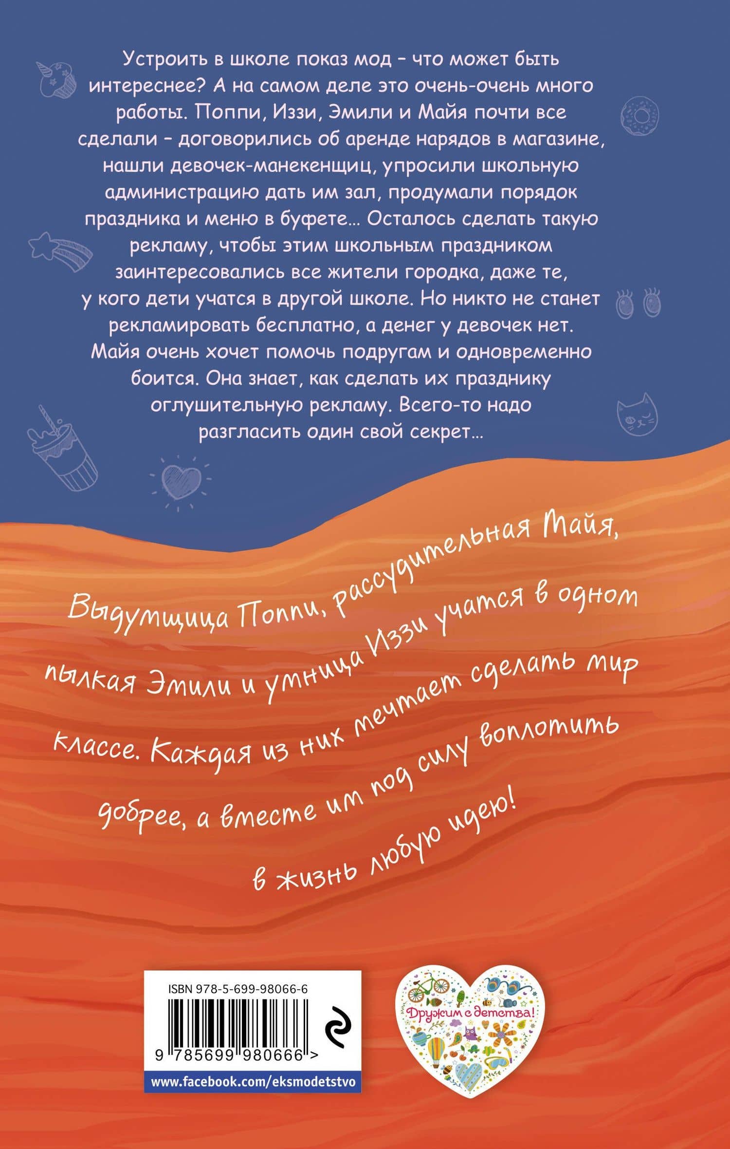 Секрет Майи : повесть — Холли Вебб (2)