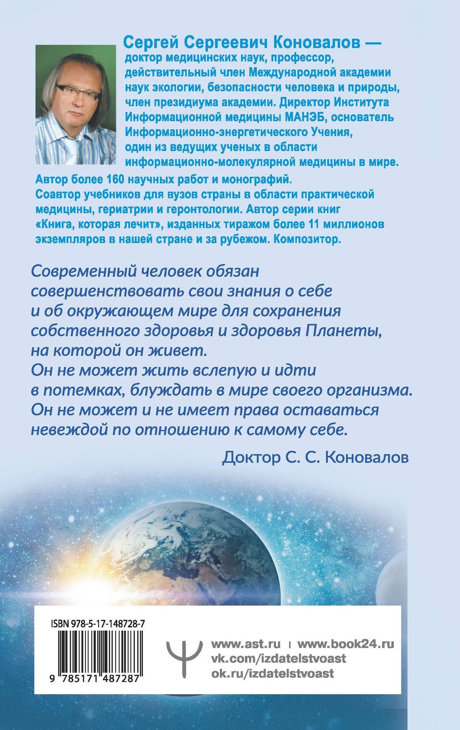 Заочное лечение. Книга вторая — Коновалов Сергей Сергеевич (2)