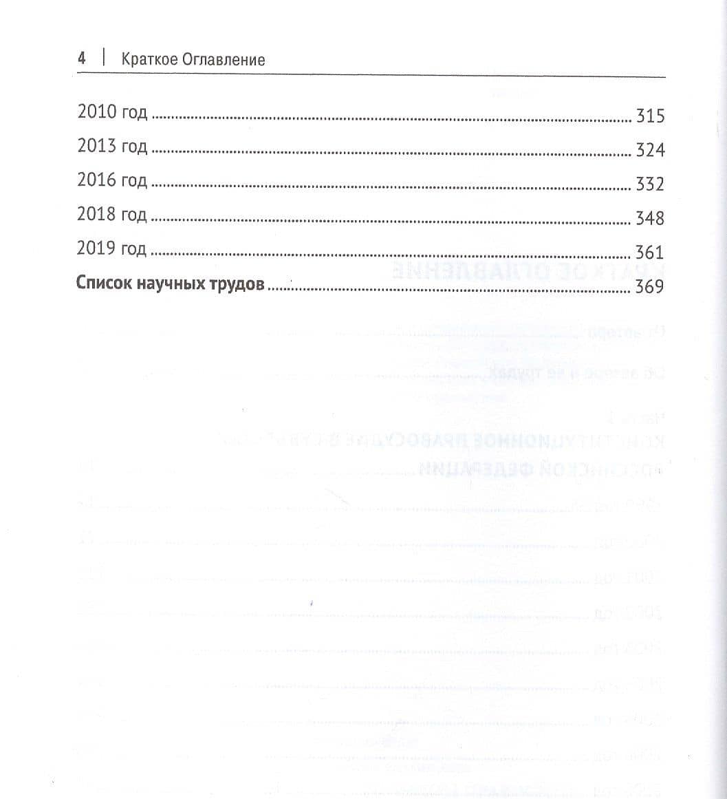 Избранное о конституционном правосудии — Вера Константиновна Боброва (3)