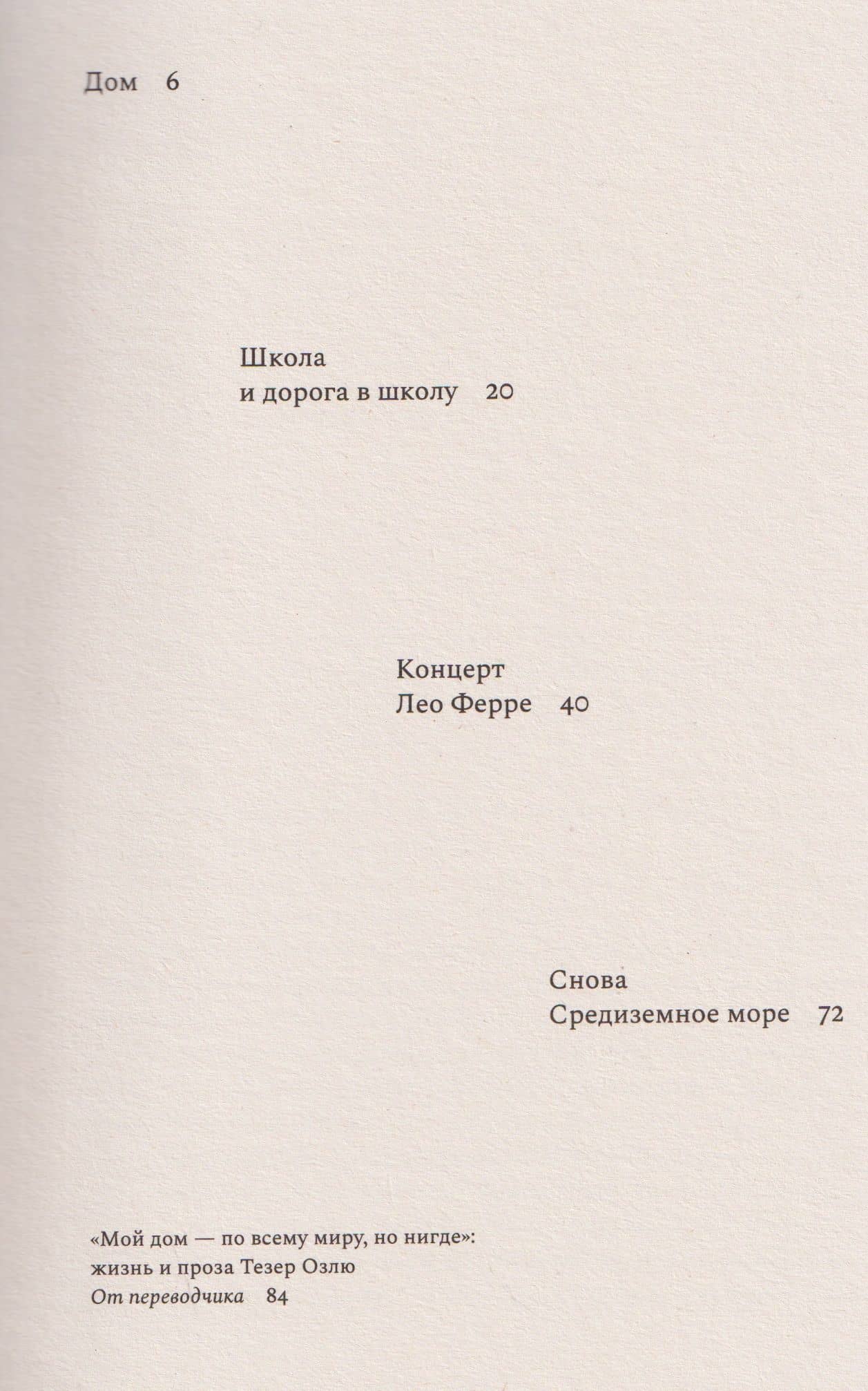 Холодные ночи детства — Тезер Озлю (2)