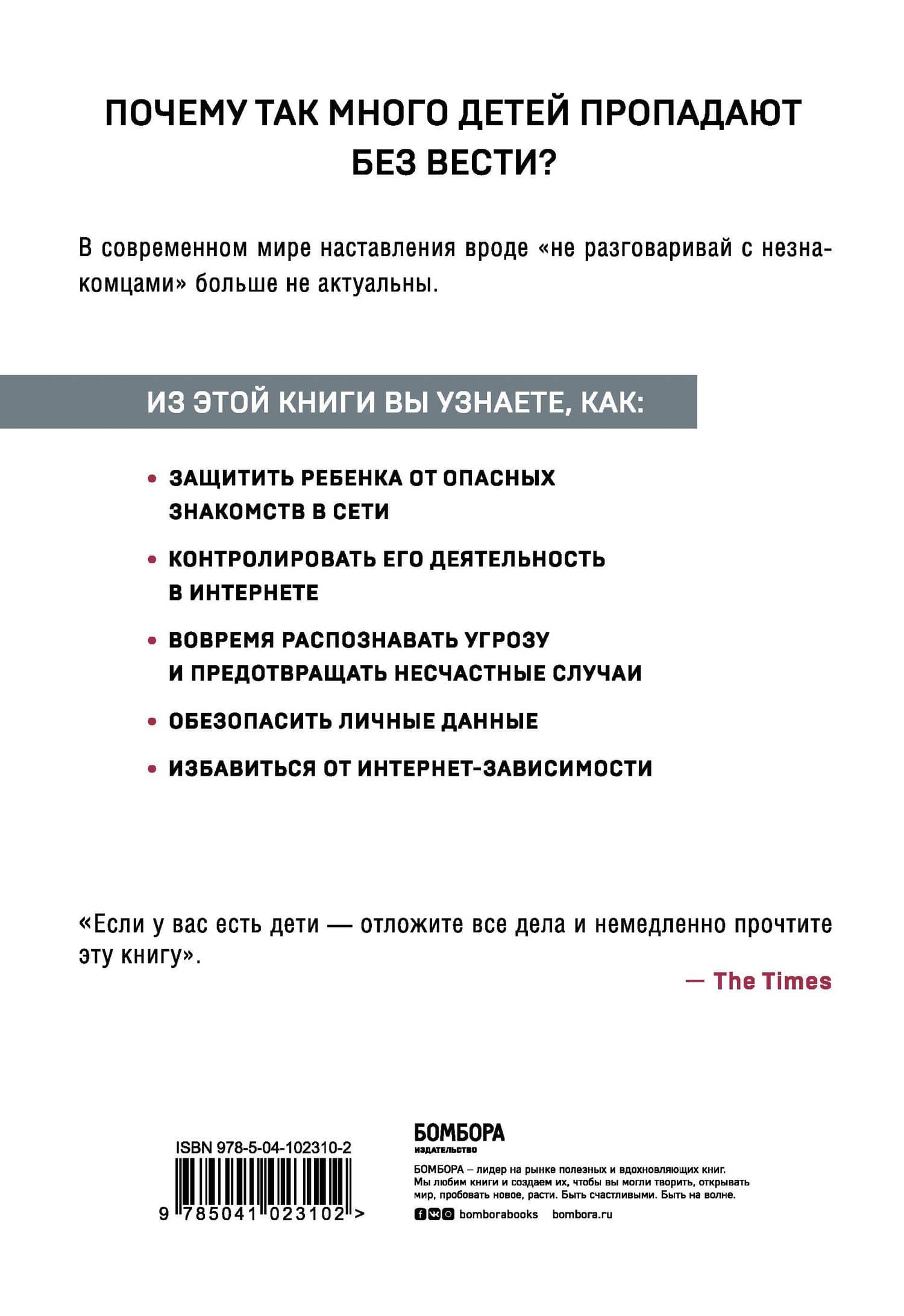 Дядя из интернета любит меня больше, чем ты. Как защитить ребенка от опасностей интернета — Мери Айкен (2)