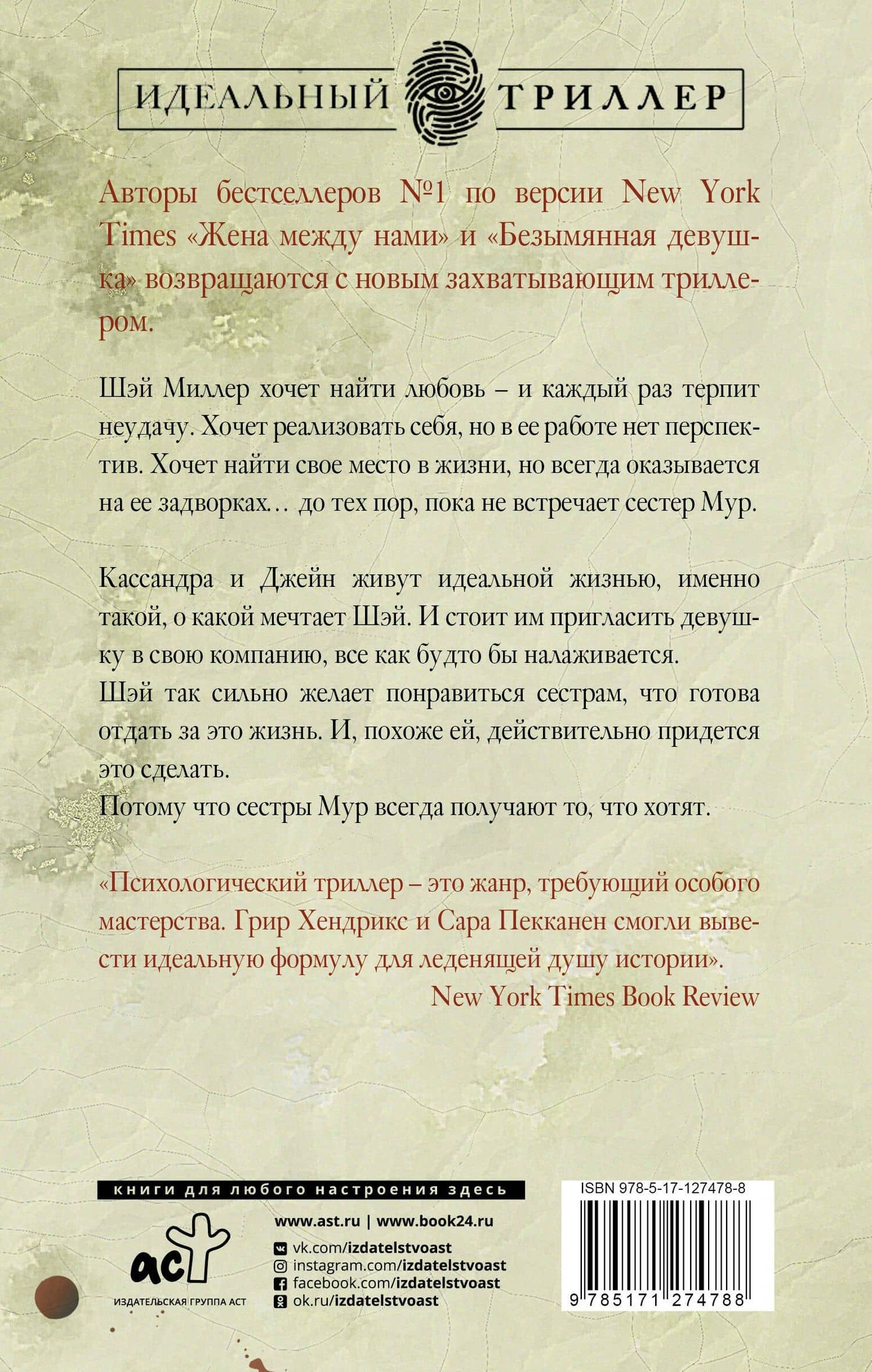 Тот, кто всегда рядом — Сара Пекканен (2)