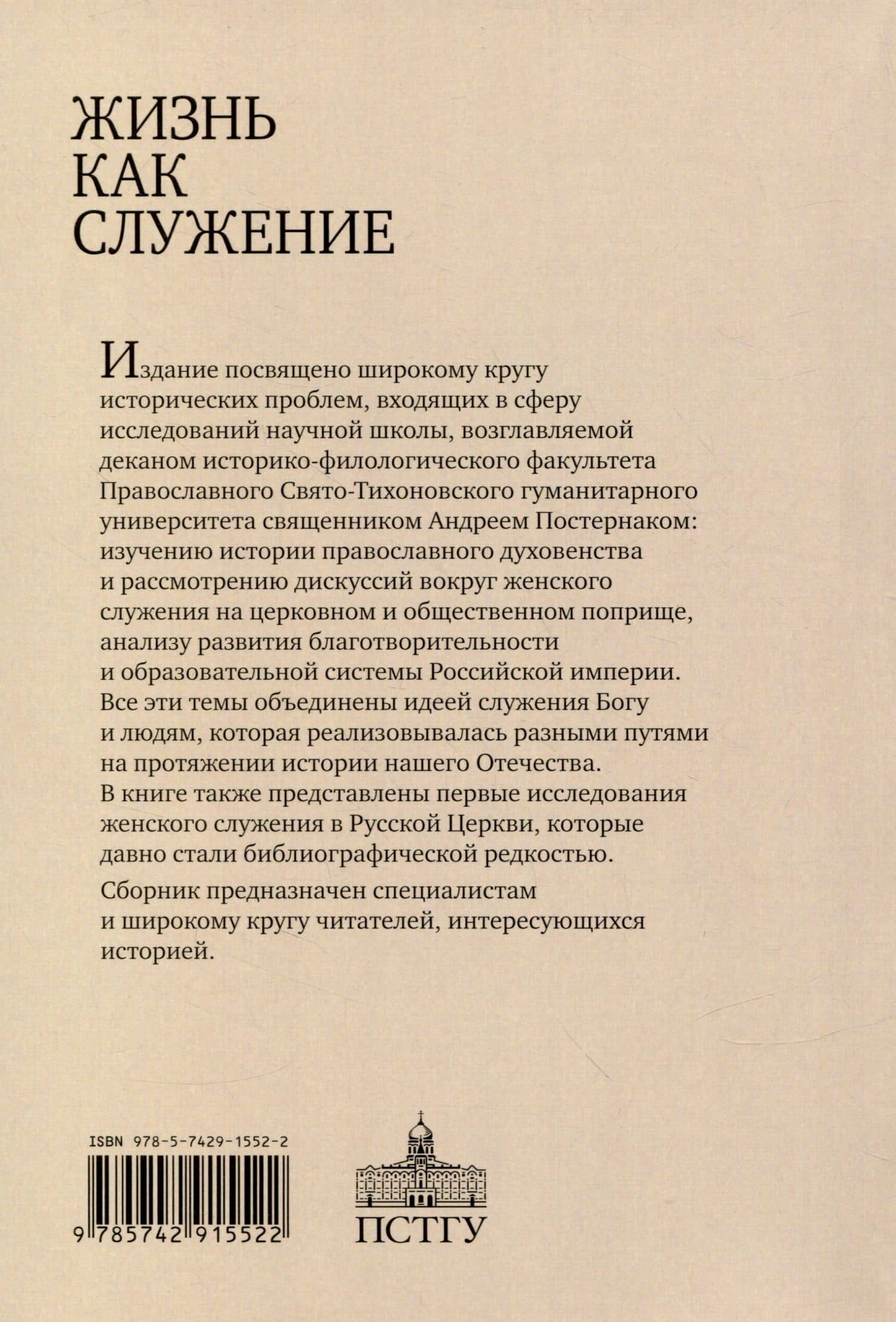 Жизнь как служение. Сборник научных статей. (2)