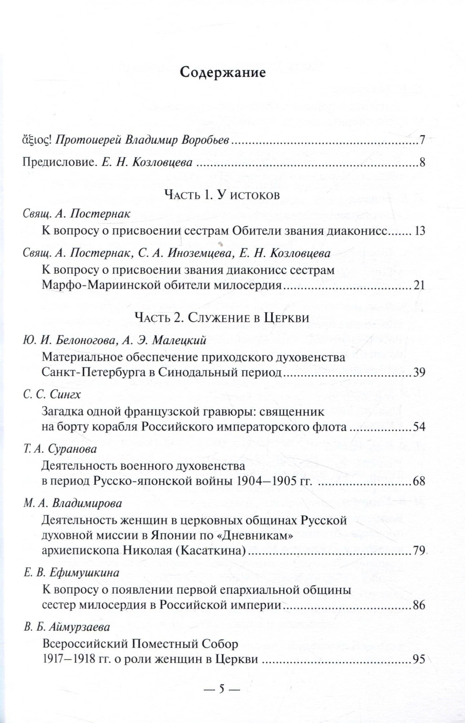 Жизнь как служение. Сборник научных статей. (3)