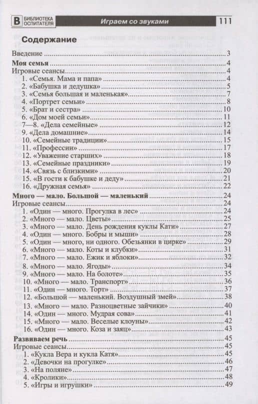 Игры с солнечным зайчиком Программа индивидуального развития для детей 3-4 лет. Часть 2 — Наталья Александровна Модель (2)