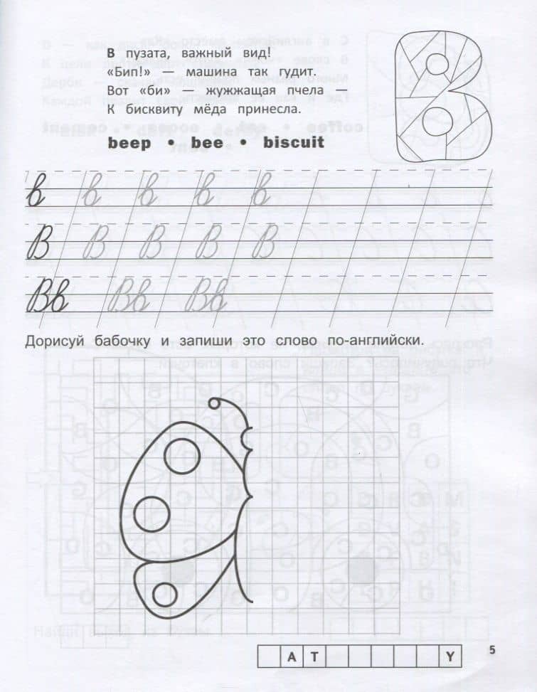 Английский язык: Прописи-раскраска — Леонид Яровский (2)