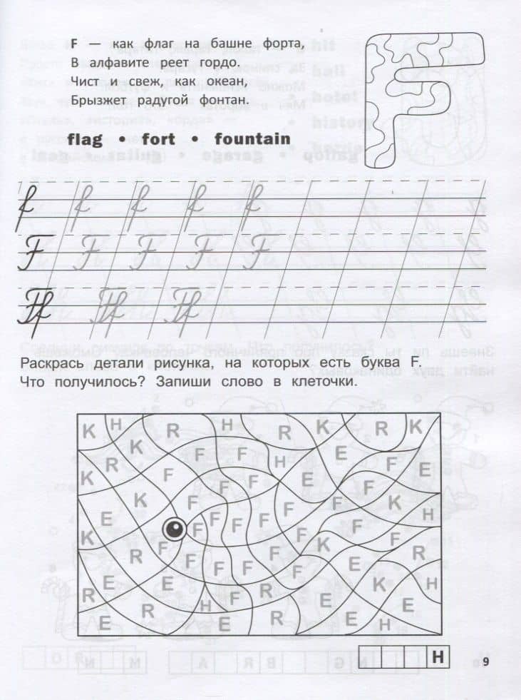 Английский язык: Прописи-раскраска — Леонид Яровский (3)