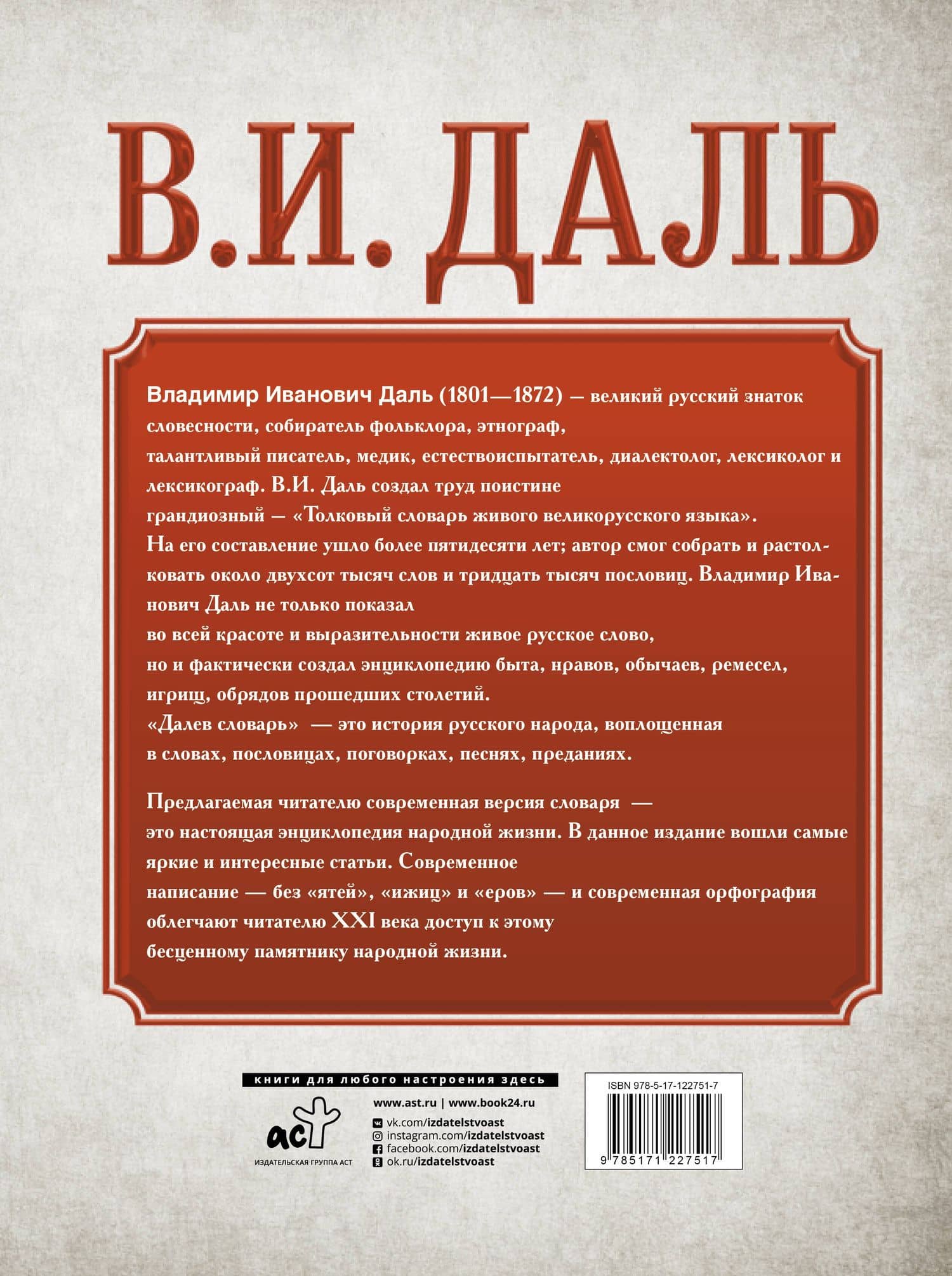 Толковый словарь русского языка. 25 000 слов, значений и примеров. Современное написание — Даль Владимир Иванович (2)