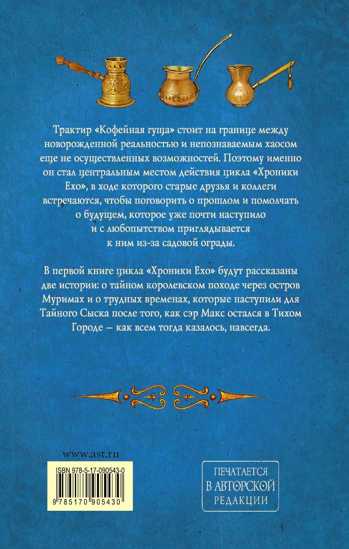 Макс Фрай(ХроникиЕхо)-1.Чуб земли — Макс Фрай (2)