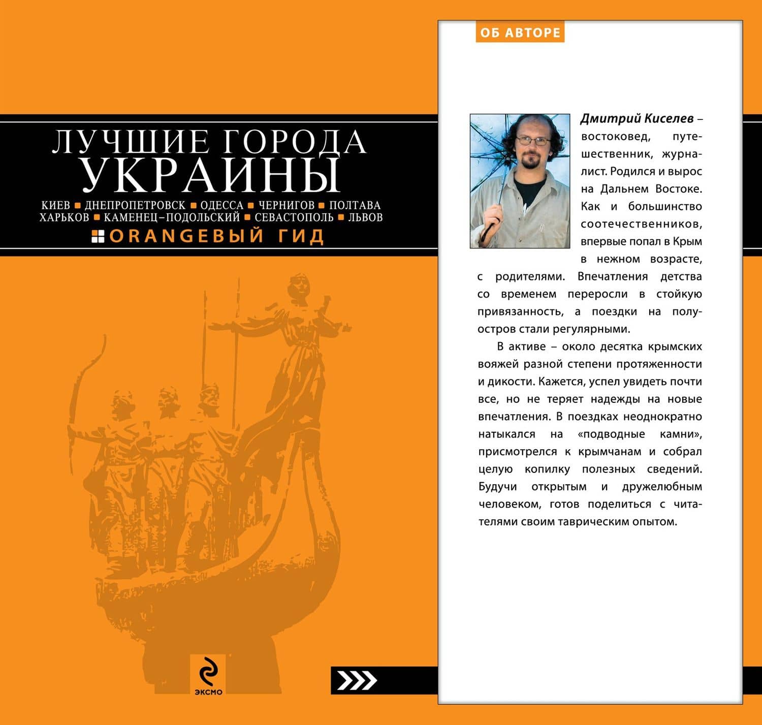 Лучшие города Украины: Киев, Днепропетровск, Одесса, Чернигов, Полтава, Харьков, Каменец-Подольский, Севастополь, Львов.