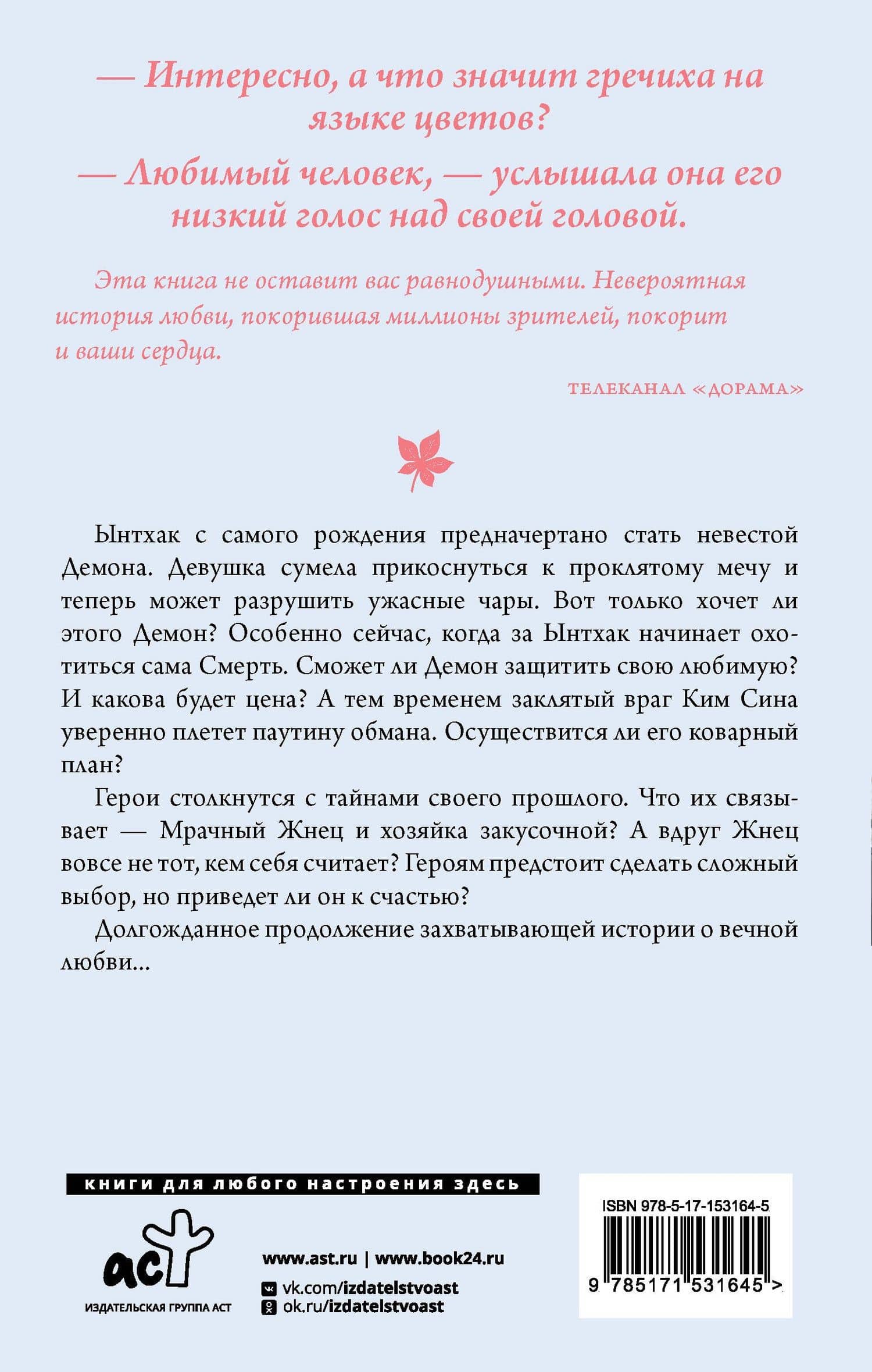 Демон. Останься со мной — Ким Суен (2)