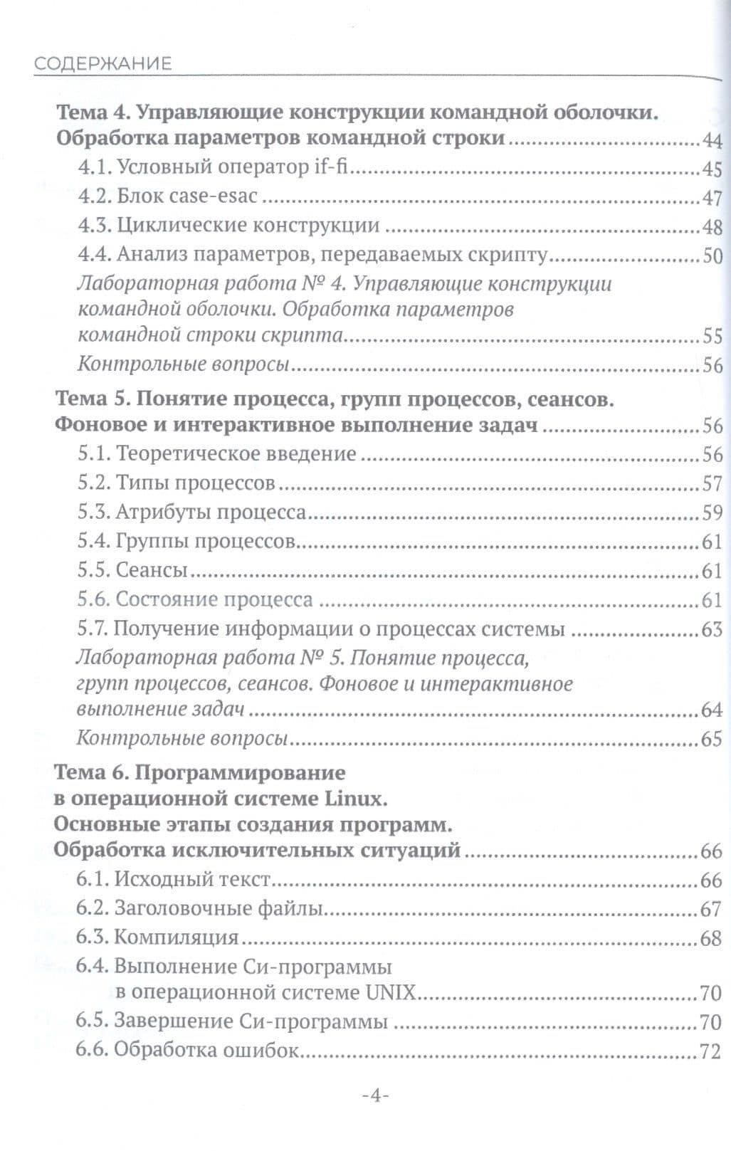 Операционные системы. Linux. Учебное пособие — Ольга Ильинична Моренкова (3)