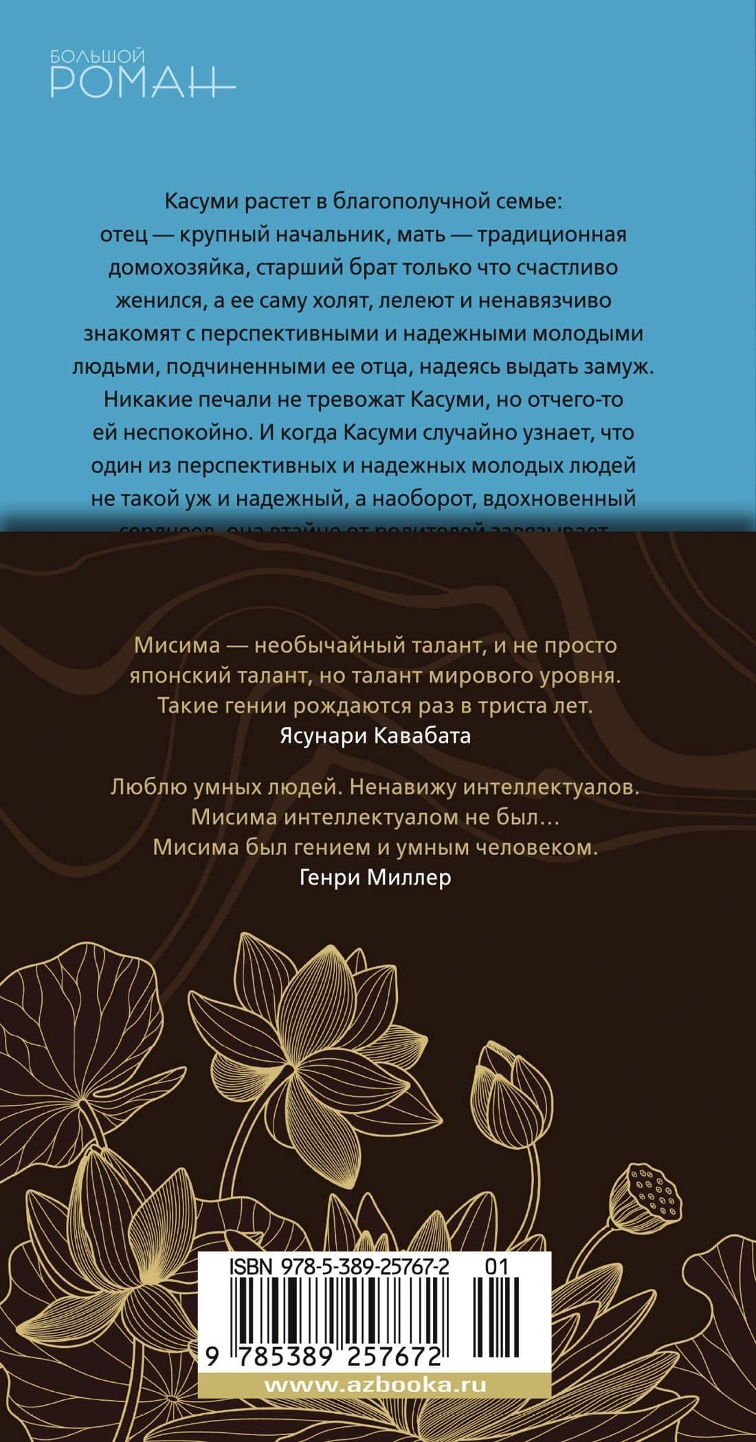 Девушка из хорошей семьи — Юкио Мисима (2)