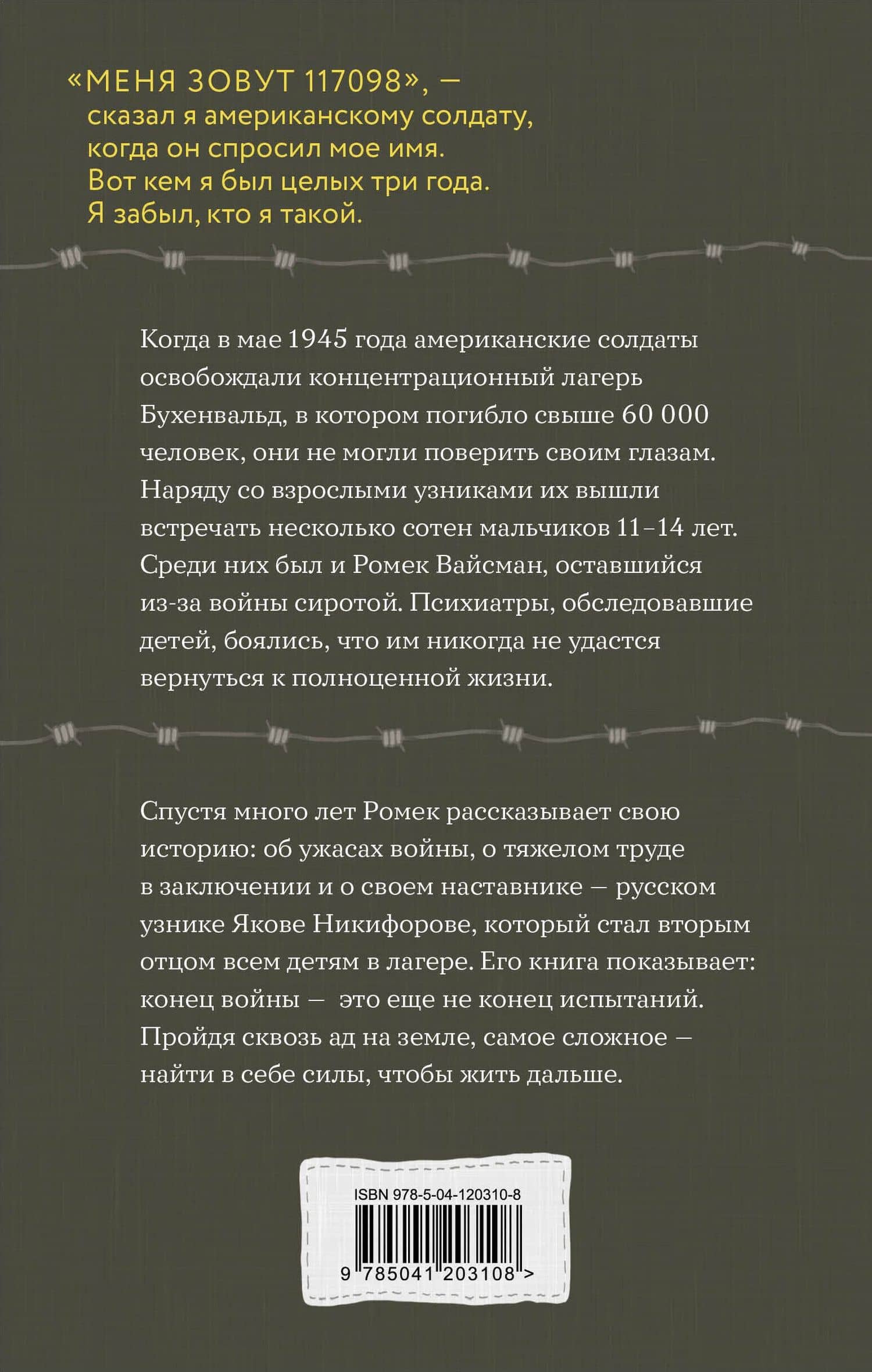 Мальчик из Бухенвальда: невероятная история ребенка, пережившего Холокост — Сьюзен Макклелланд (2)