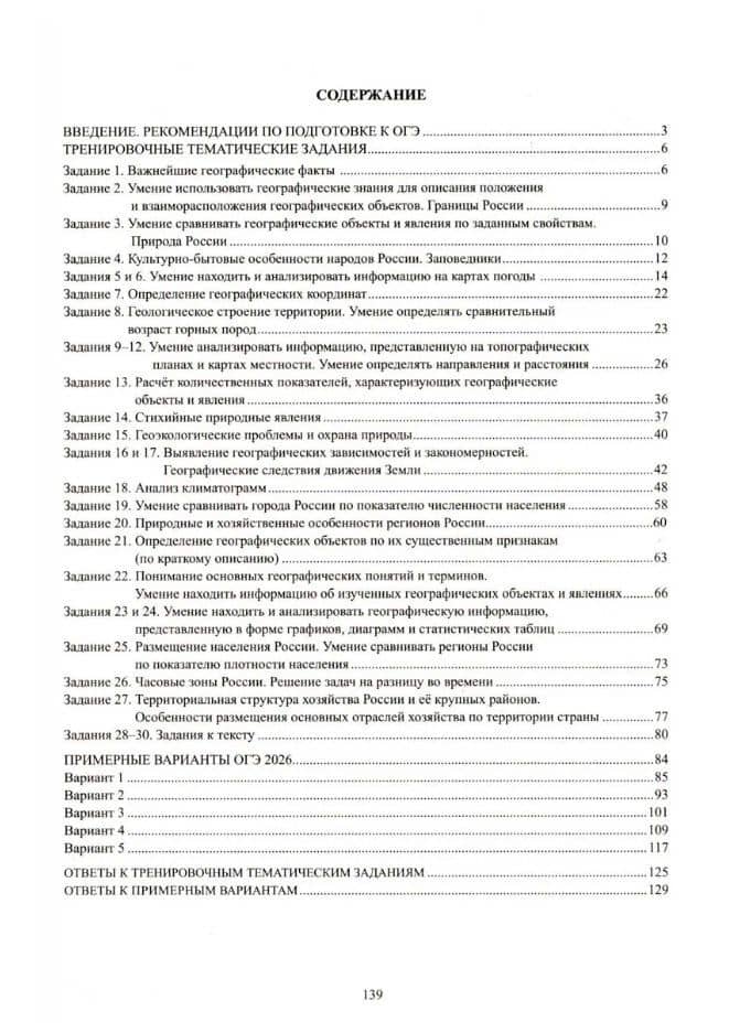 ОГЭ 2026. География. Основной Государственный Экзамен. Готовимся к итоговой аттестации — Вадим Владимирович Барабанов (2)