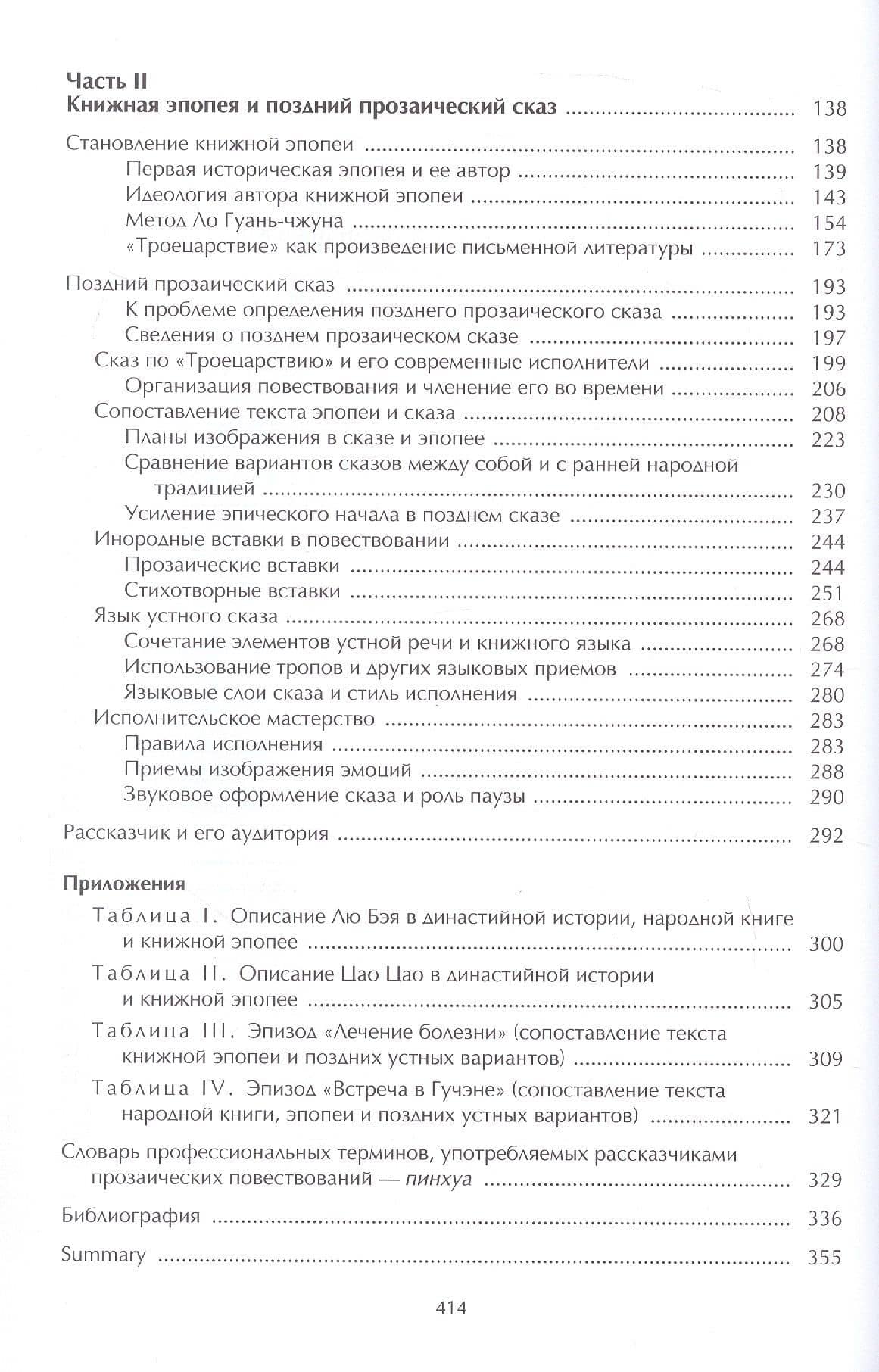 Китайская мифология, фольклор и роман. Избранные труды в 2 томах. Том 2 — Борис Львович Рифтин (3)