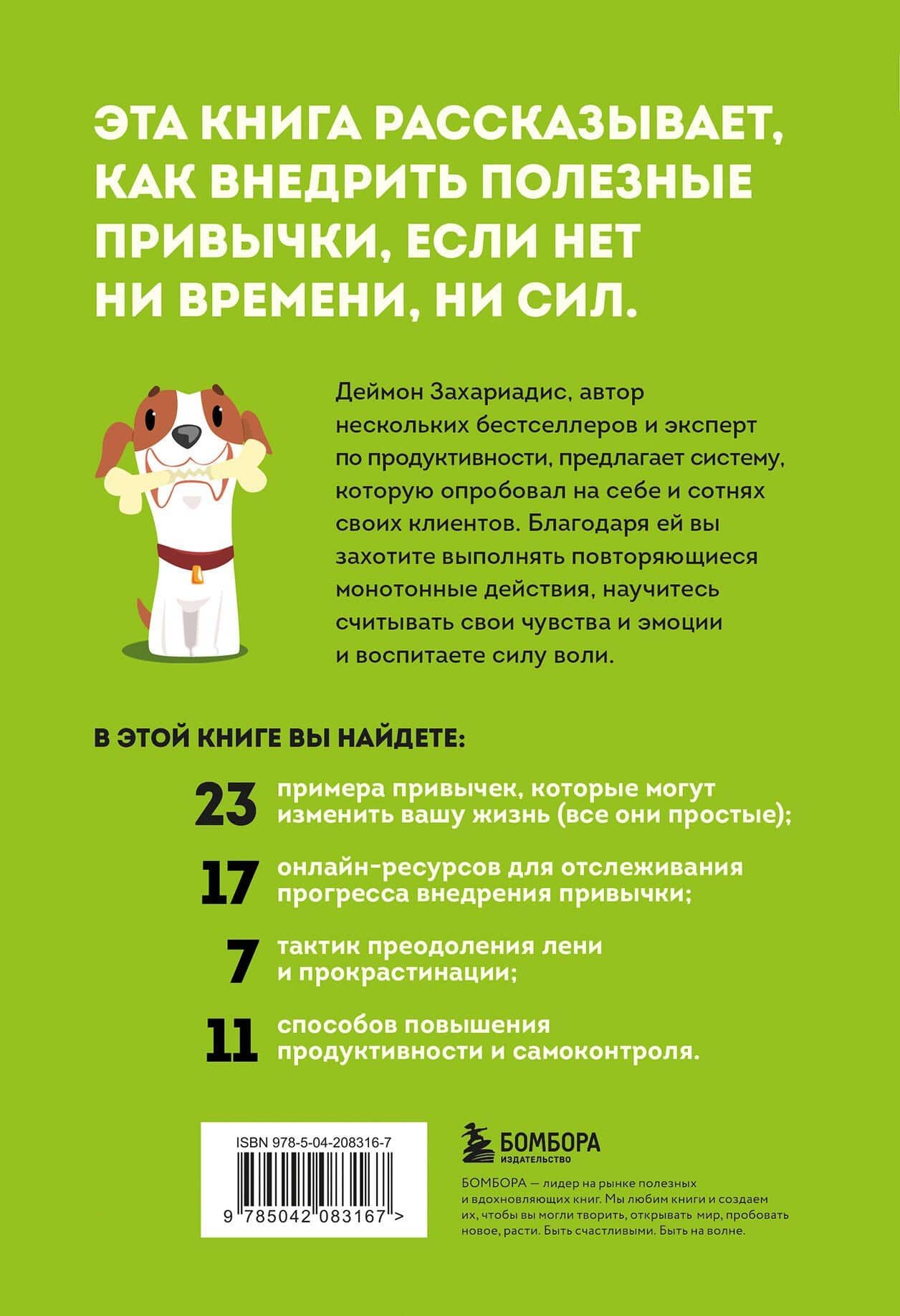 Сначала сложно, потом привычка. Делай раз, делай два и стань хозяином своей жизни — Дэймон Захариадес (2)