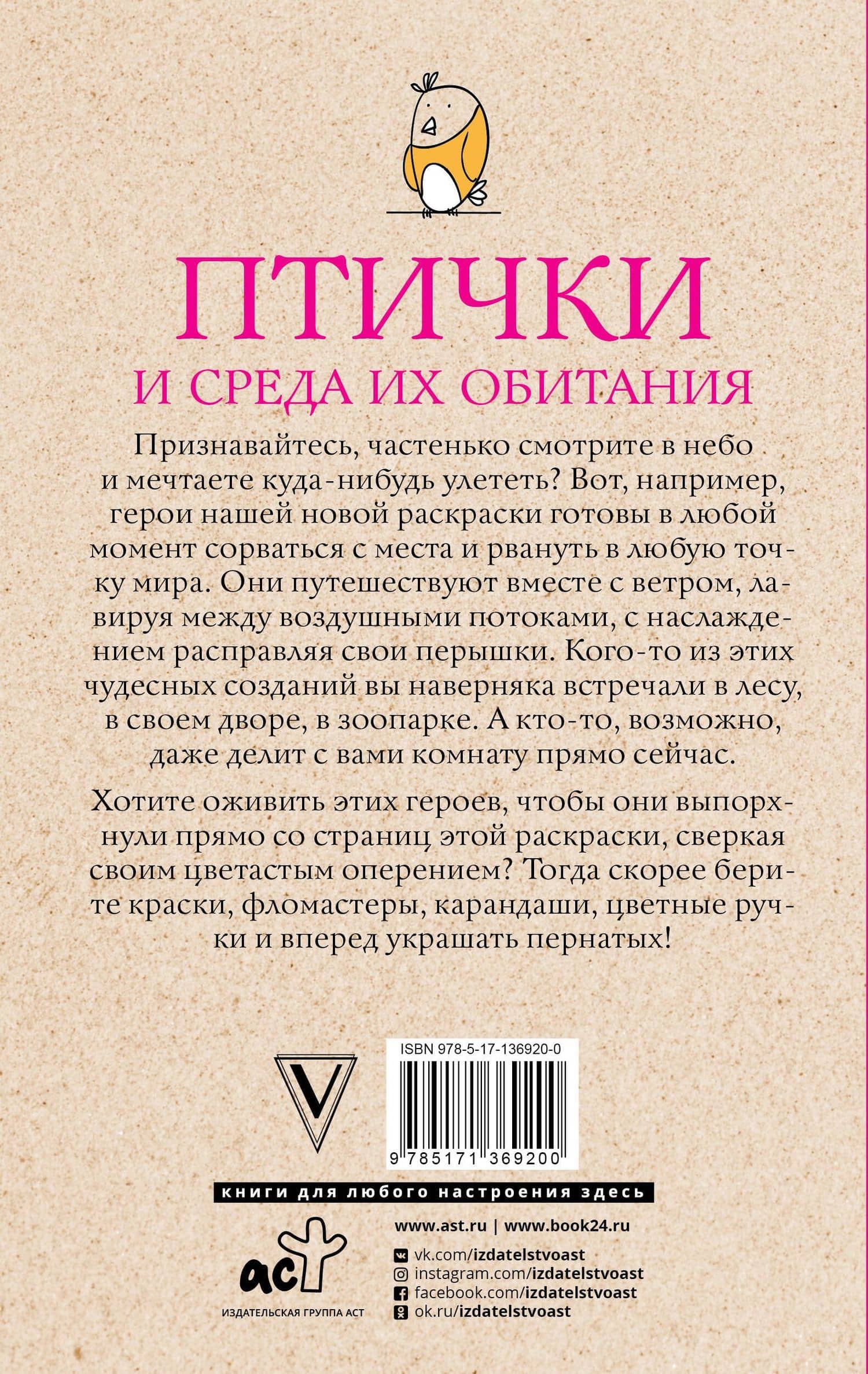 Птички и среда их обитания. Раскраски антистресс — Ульяна Флай (2)