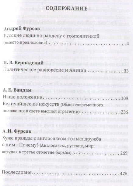 Русские о главном противнике — Андрей Ильич Фурсов (2)