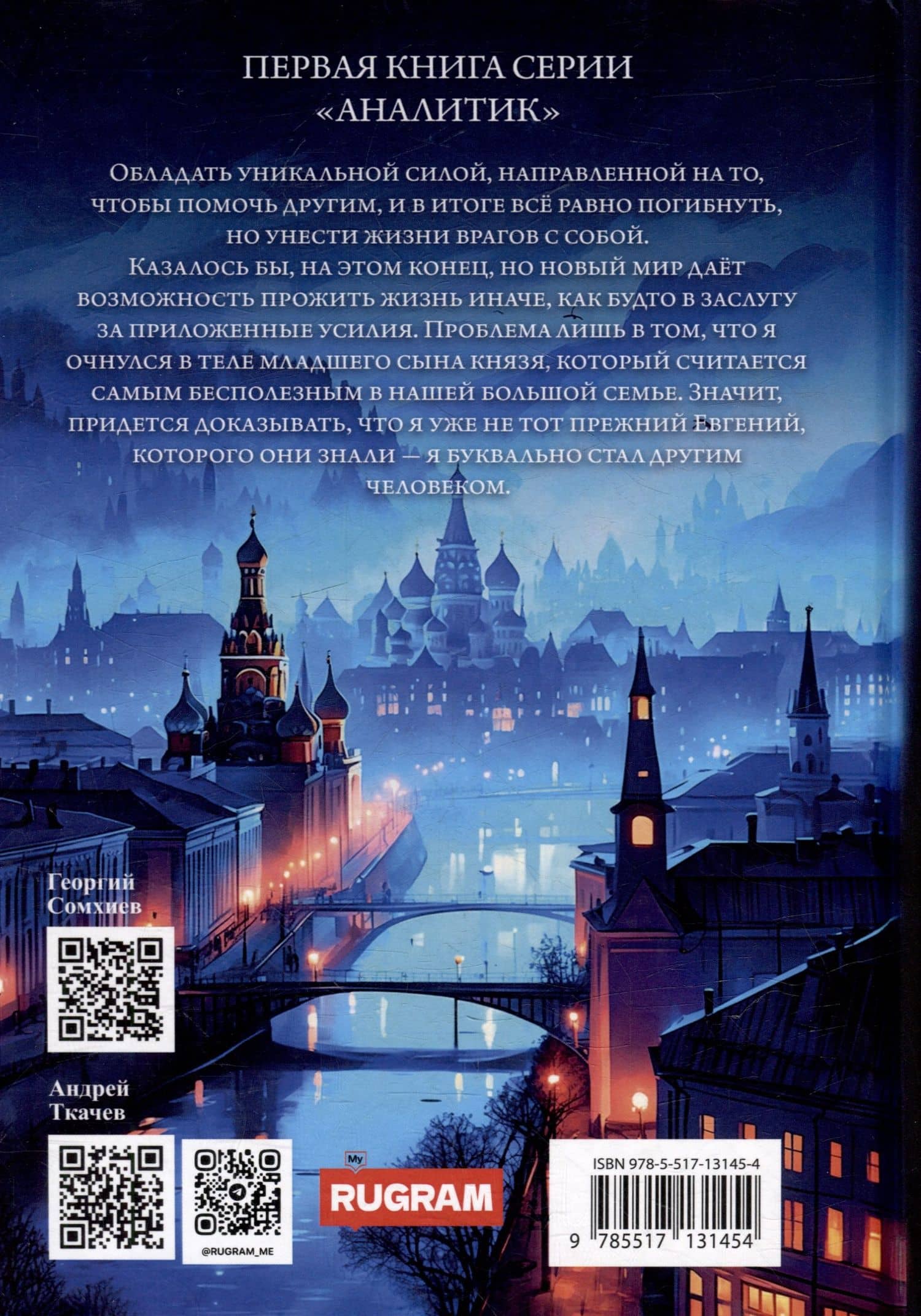 Младший сын князя: фантастический роман — Георгий Сомхиев (2)