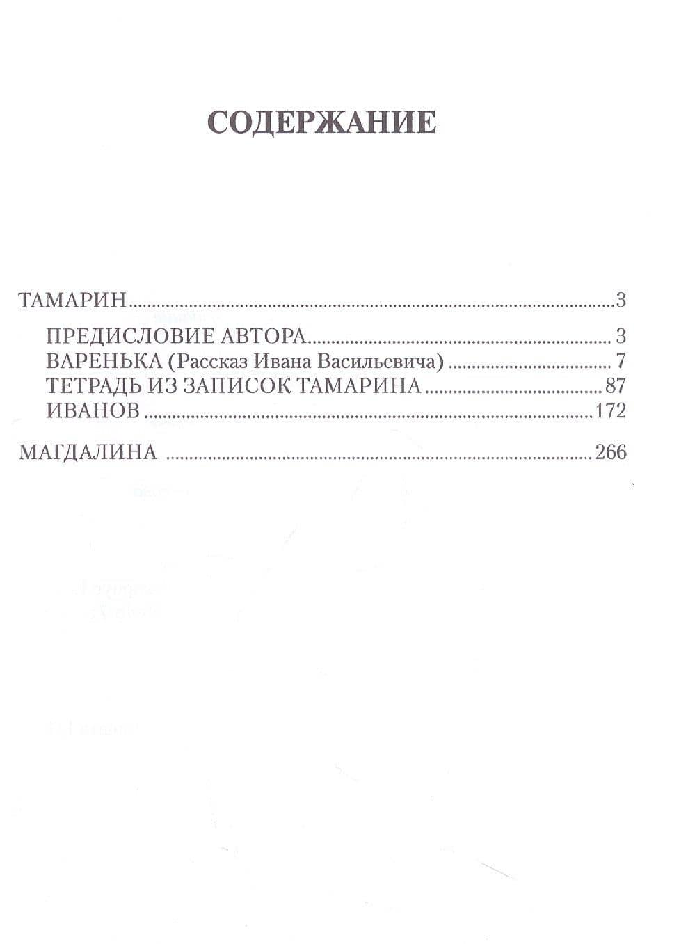 Тамарин — Авдеев М.В. (2)