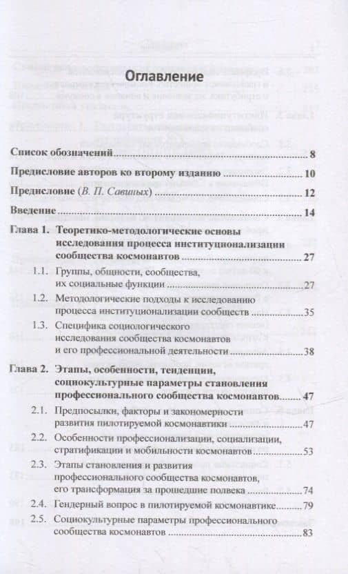 Сообщество космонавтов: История становления и развития. Проблемы. Перспективы (2)