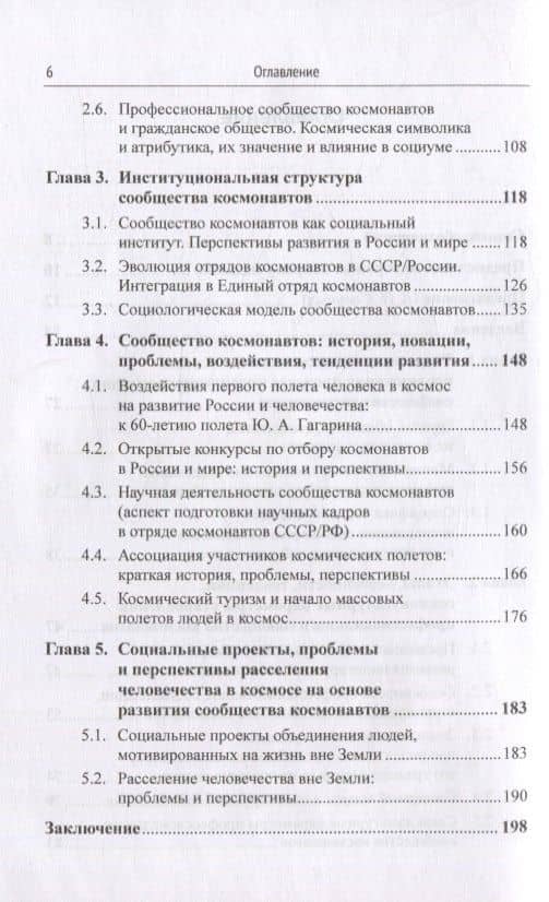 Сообщество космонавтов: История становления и развития. Проблемы. Перспективы (3)