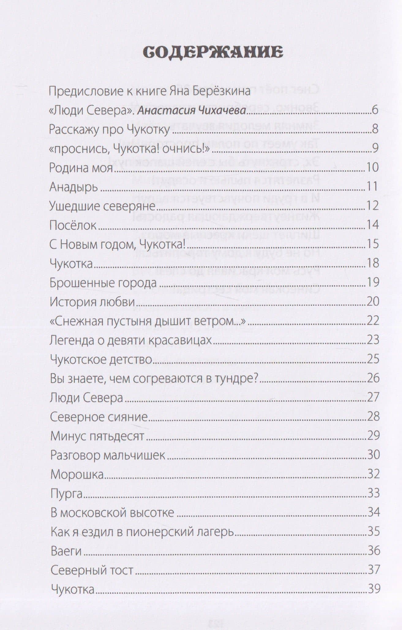 Люди Севера — Ян Михайлович Березкин (3)