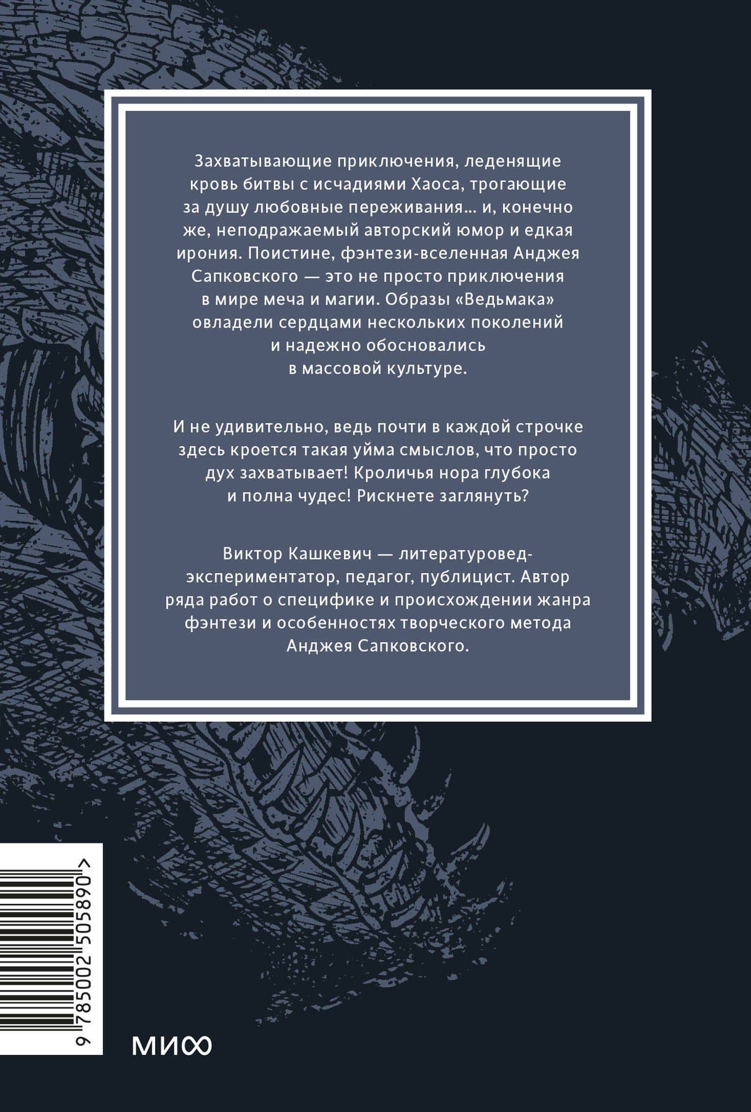 Мифология "Ведьмака". От Геральта и Йеннифэр до Дикой охоты и Сопряжения сфер. Покетбук — Виктор Кашкевич (2)