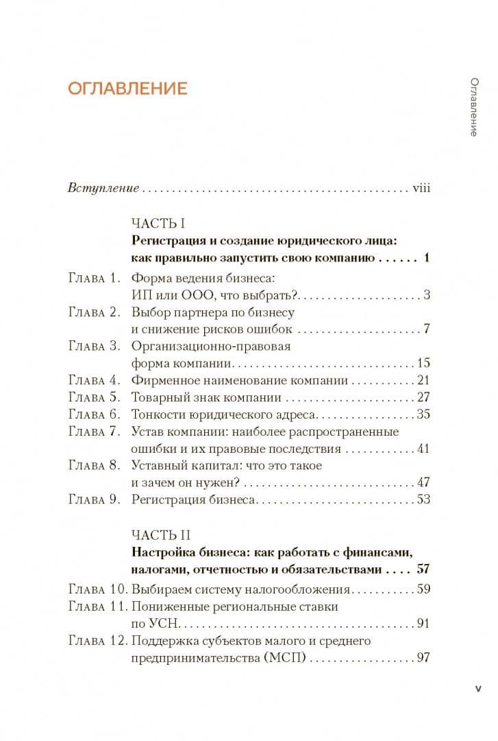 Юридические основы бизнеса от практикующих адвокатов. Открытие, сопровождение, ликвидация — В. Н. Цепков (2)