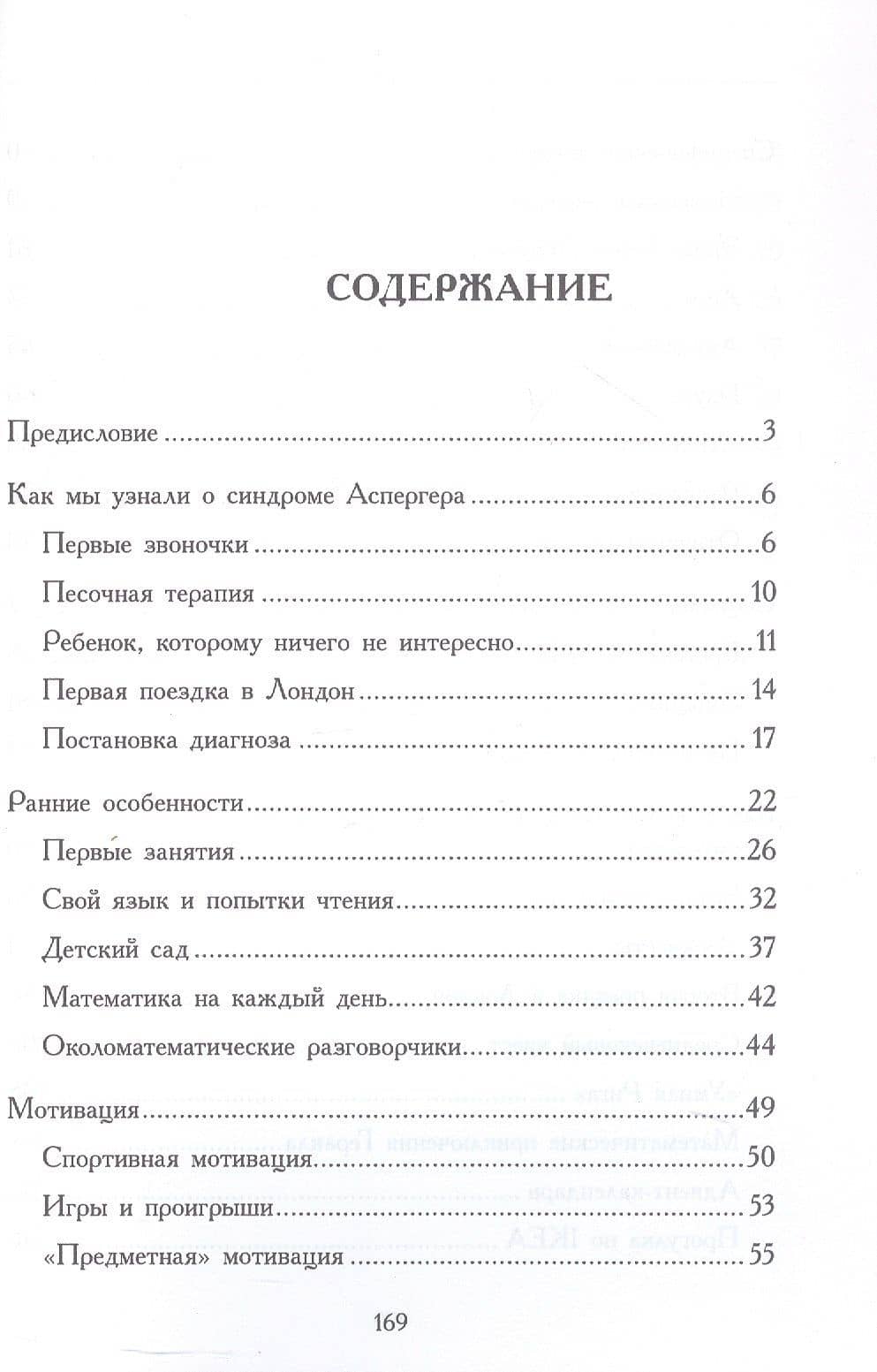 За пределами бесконечности. Как не опускать руки, если у ребенка расстройство аустического спектра — Екатерина Михайловна Ивицкая (3)