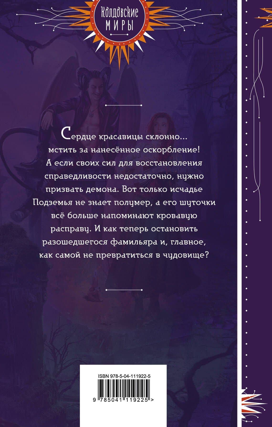 Мама, я демона люблю! — Даха Тараторина (2)